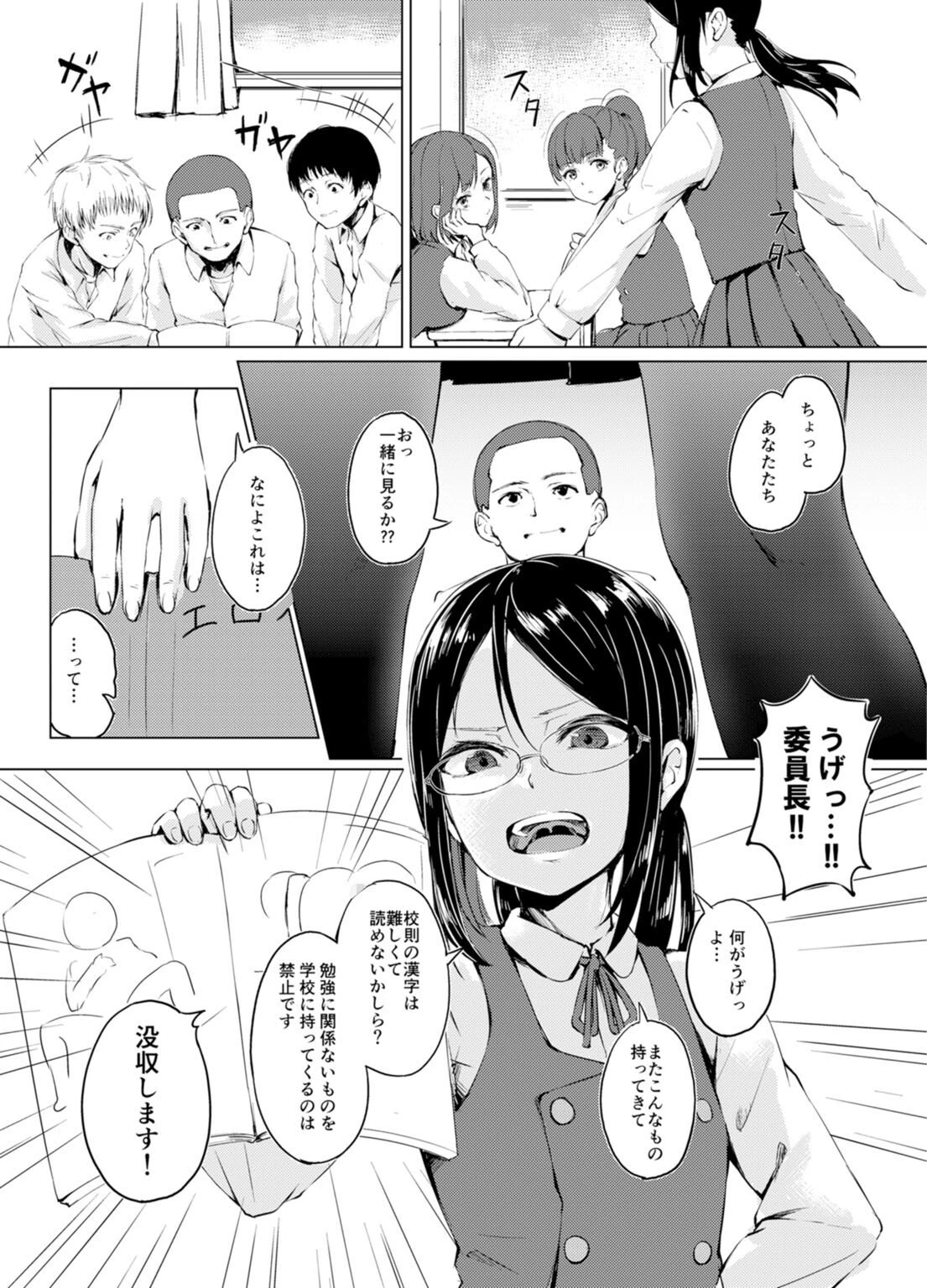 真面目な娘ほど壊れやすい〜おさげで眼鏡の地味っこ委員長〜（単話） 3ページ