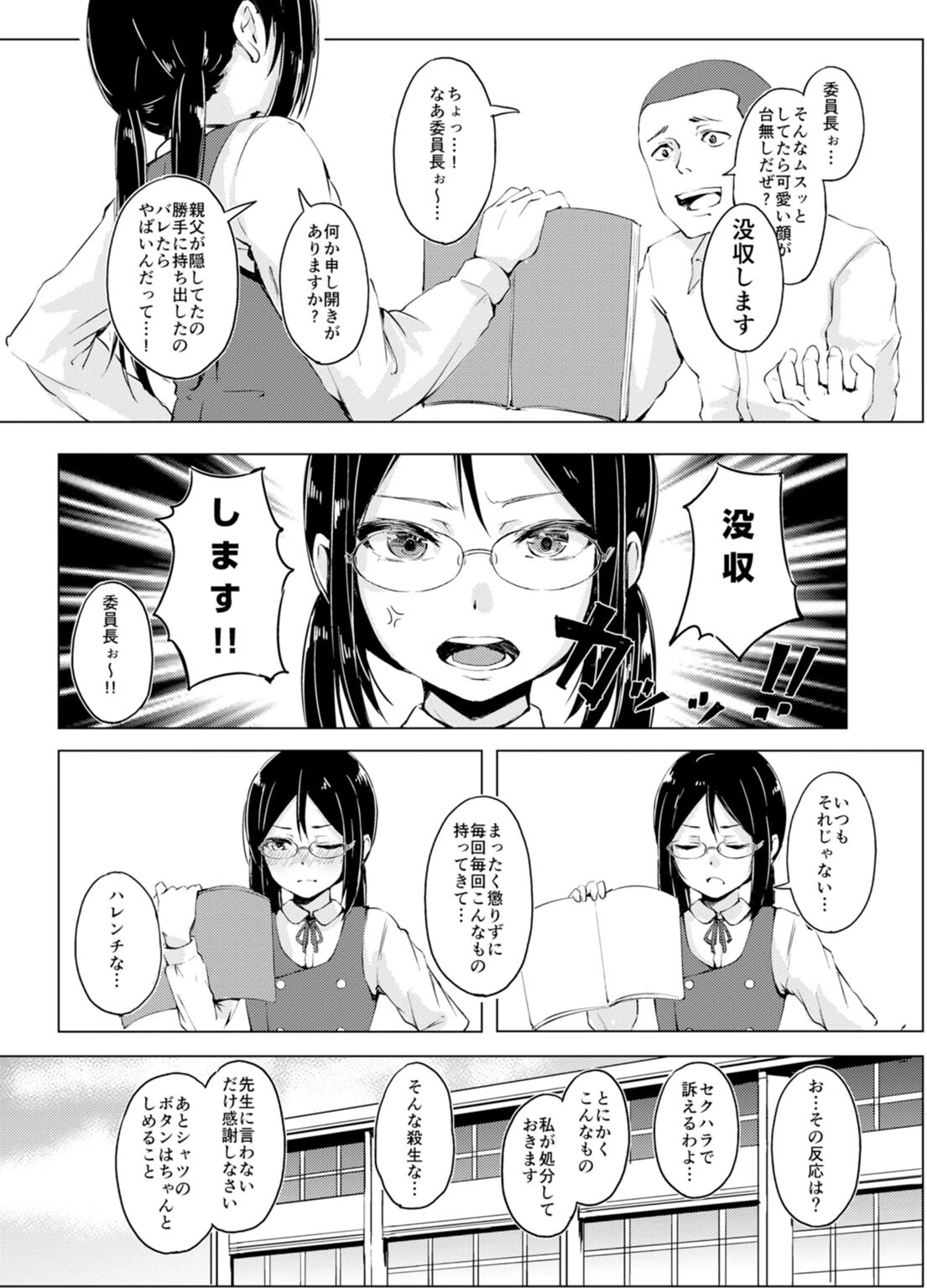 真面目な娘ほど壊れやすい〜おさげで眼鏡の地味っこ委員長〜（単話） 4ページ