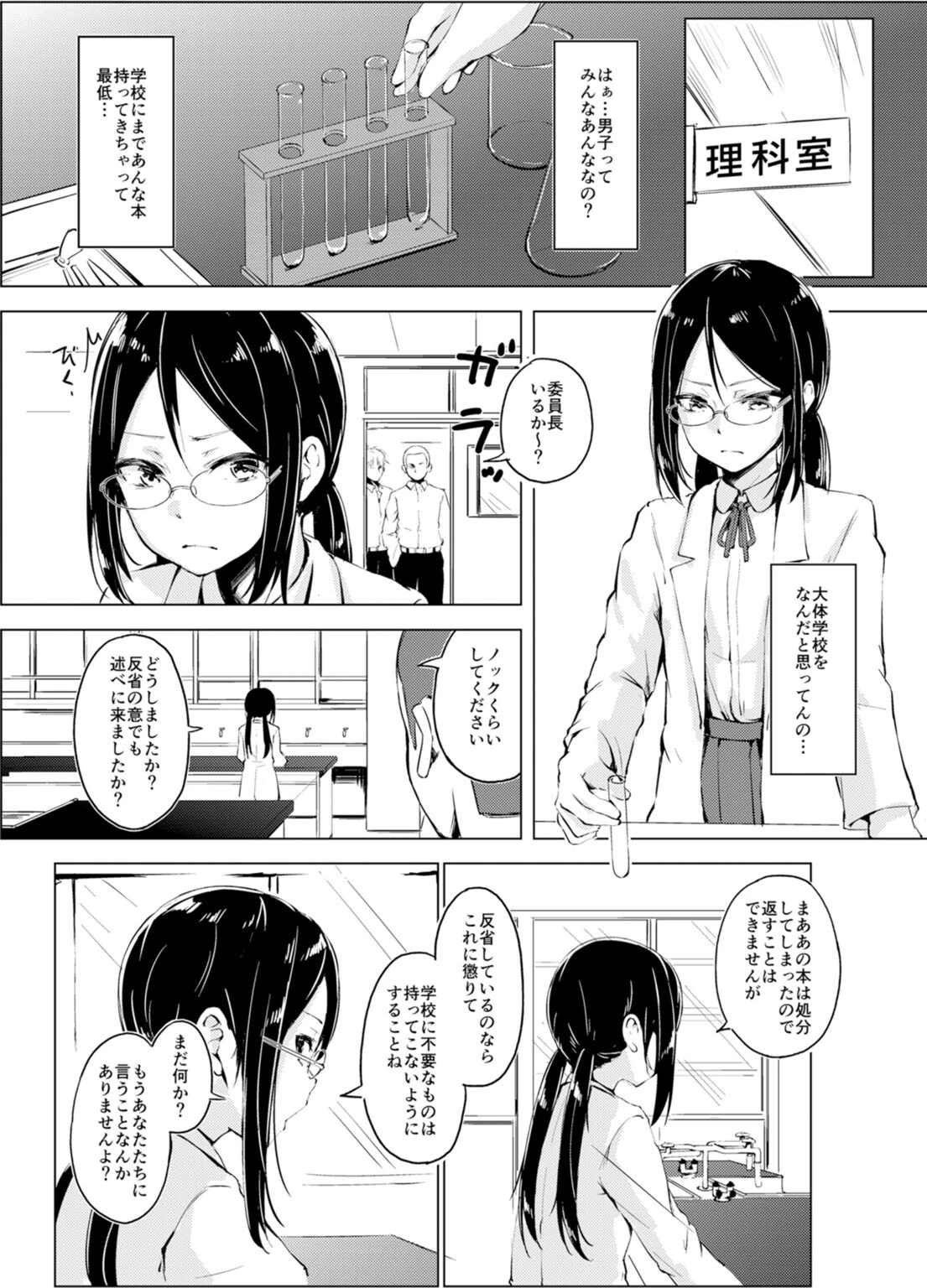 真面目な娘ほど壊れやすい〜おさげで眼鏡の地味っこ委員長〜（単話） 5ページ