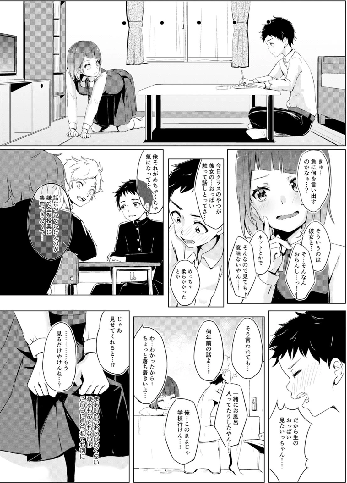 あんまりジロジロ見ないで…。【R18版】(単話) 4ページ