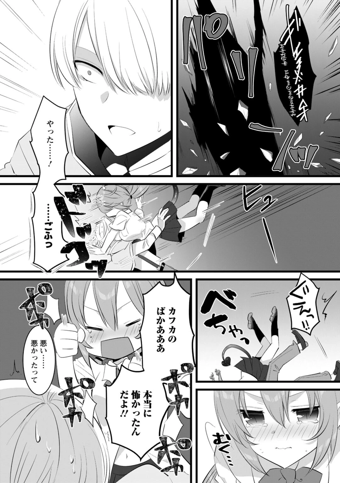 ポンコツサキュバス、いかがですか？〜搾精するつもりが、エロ奉仕させられて…〜【R18版】（単話） 4ページ