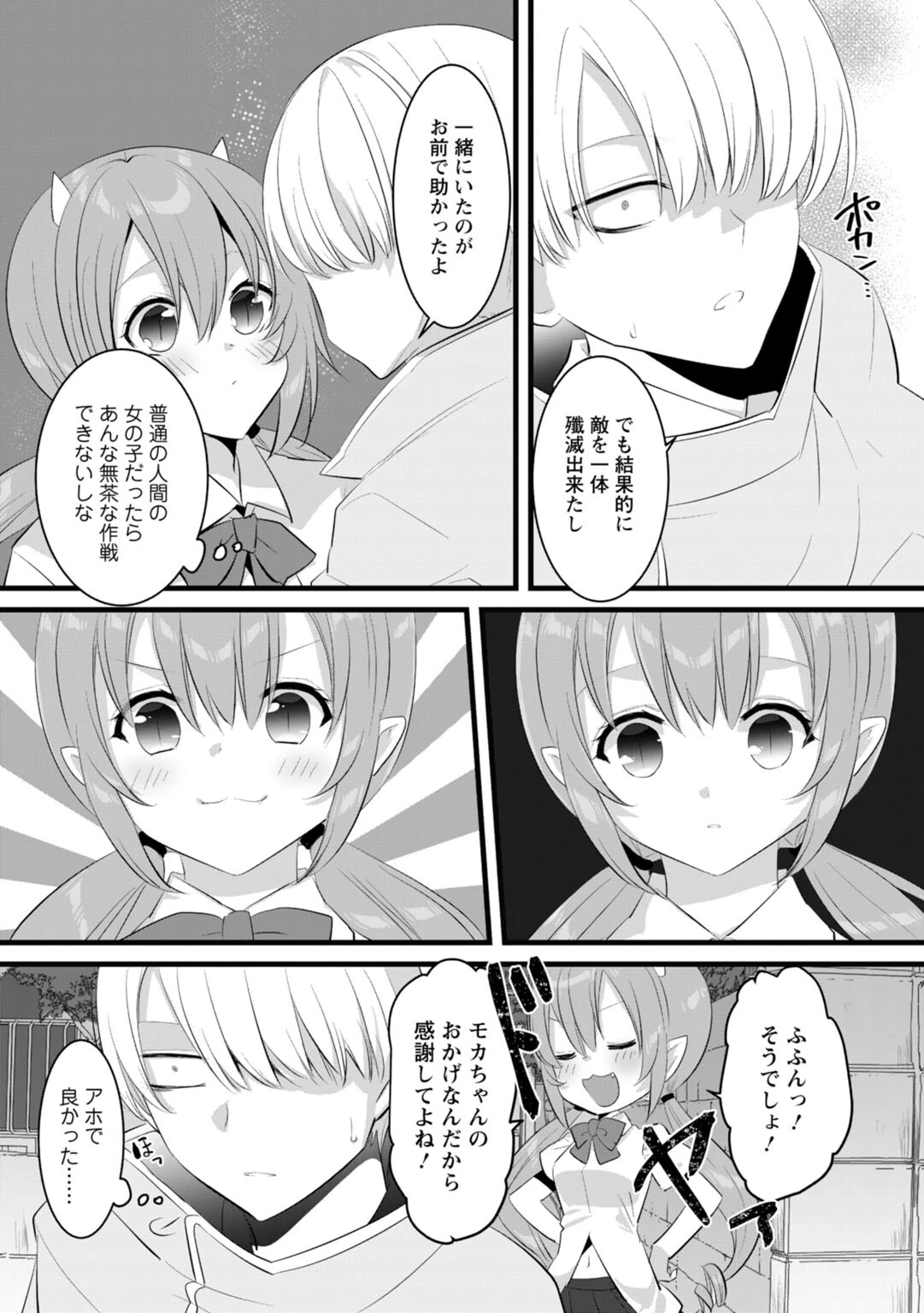 ポンコツサキュバス、いかがですか？〜搾精するつもりが、エロ奉仕させられて…〜【R18版】（単話） 5ページ