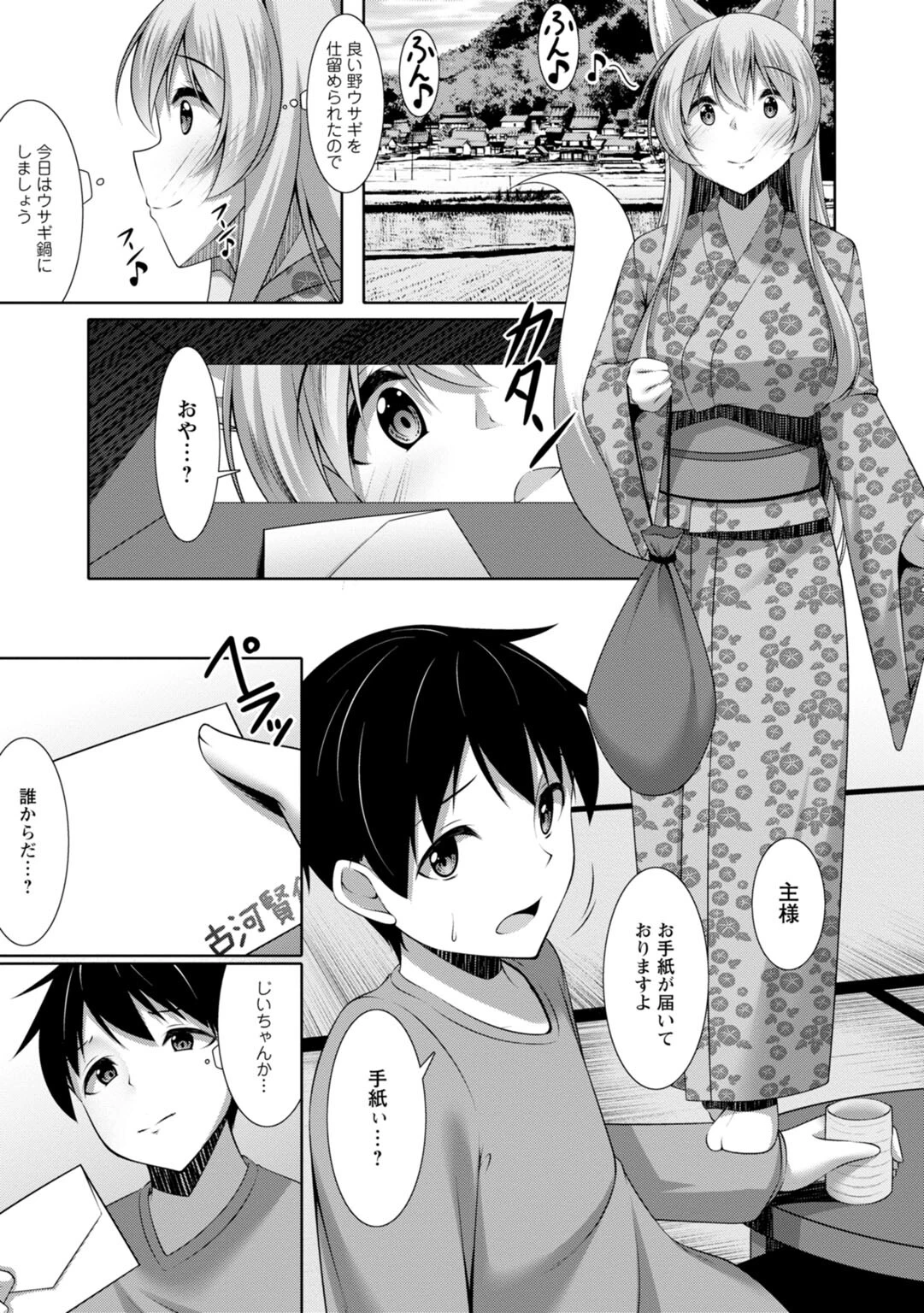 嫁入り妖狐は孕みたがり〜昼は淑女で夜中は床上手〜【R18版】（単話） 3ページ