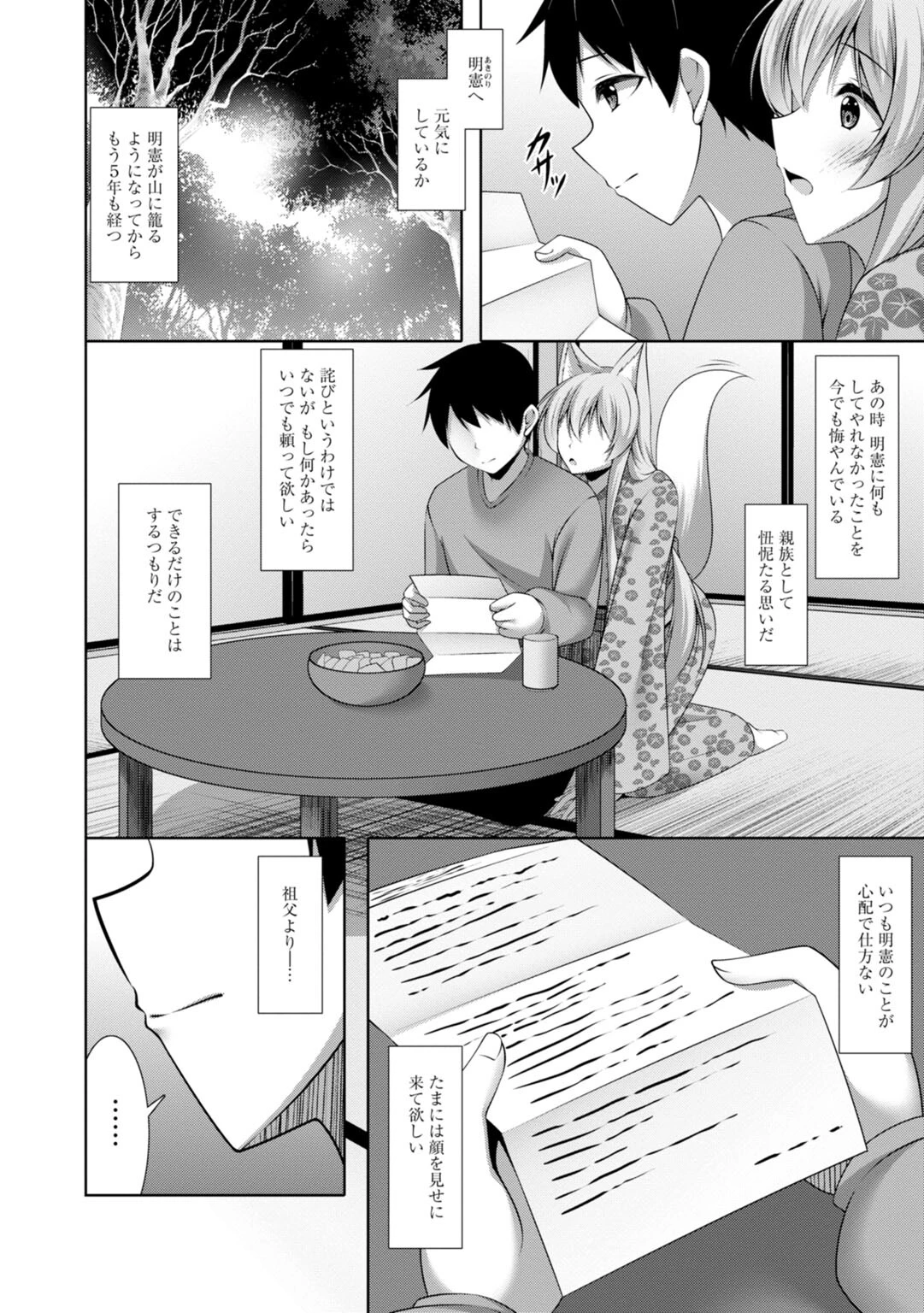 嫁入り妖狐は孕みたがり〜昼は淑女で夜中は床上手〜【R18版】（単話） 4ページ