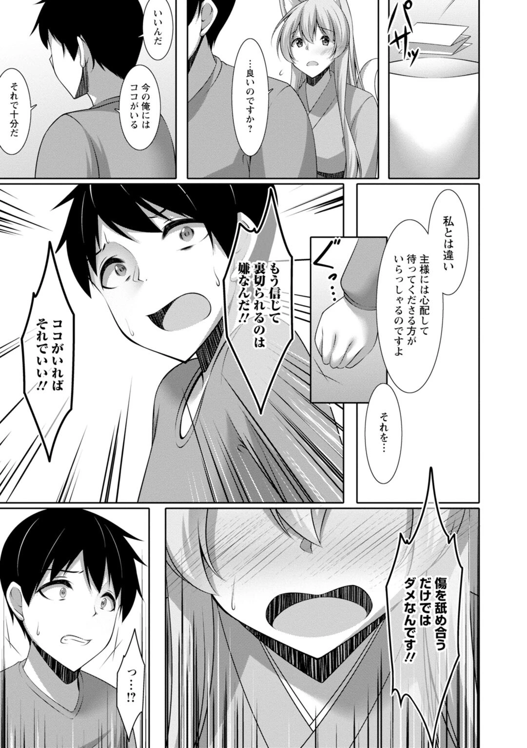 嫁入り妖狐は孕みたがり〜昼は淑女で夜中は床上手〜【R18版】（単話） 5ページ