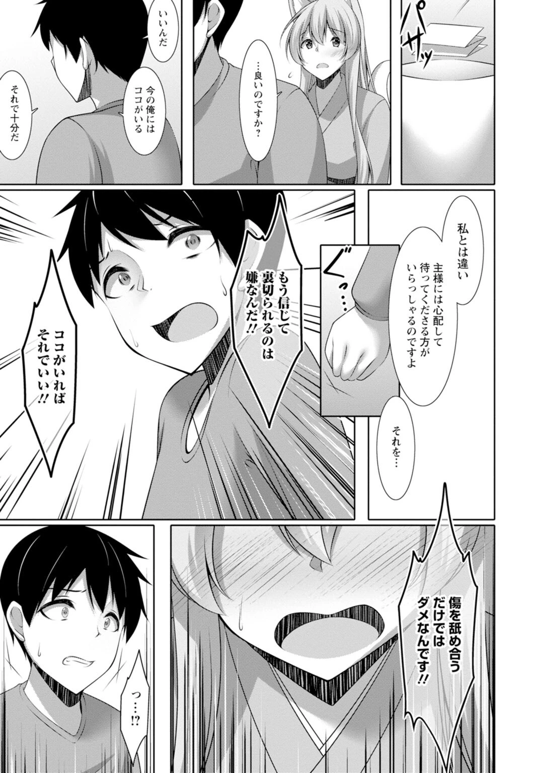 嫁入り妖狐は孕みたがり〜昼は淑女で夜中は床上手〜（単話） 5ページ