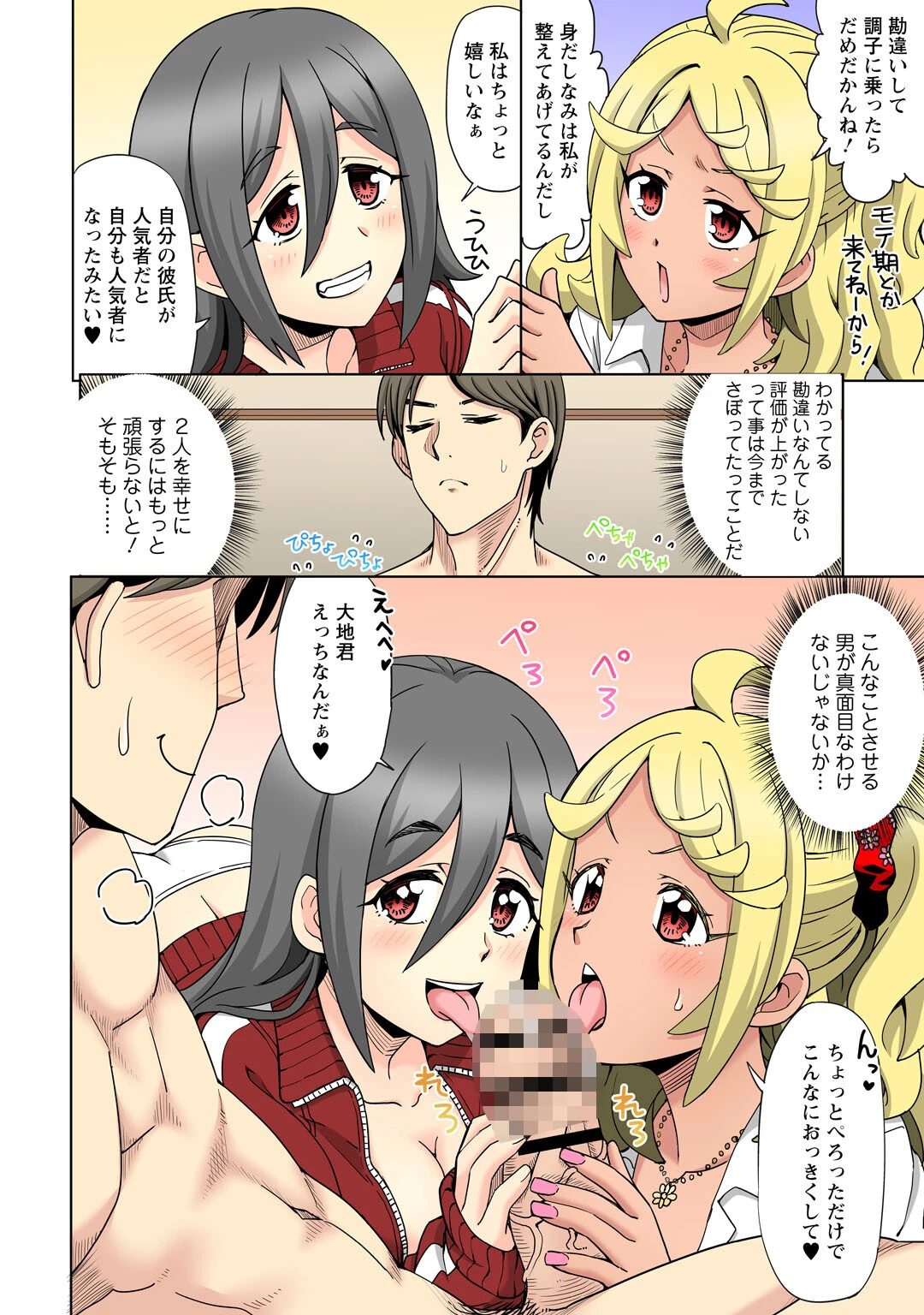 幼なじみ姉妹丼〜ギャルな姉とエロ巨乳の妹とヤリまくり〜【R18版】（単話） 4ページ