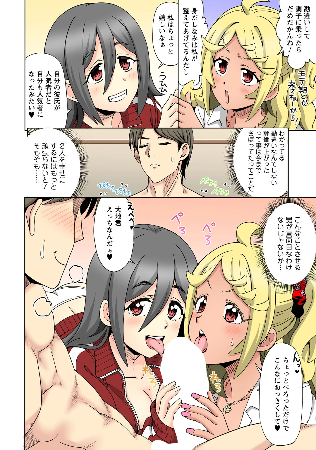 幼なじみ姉妹丼〜ギャルな姉とエロ巨乳の妹とヤリまくり〜（単話） 4ページ