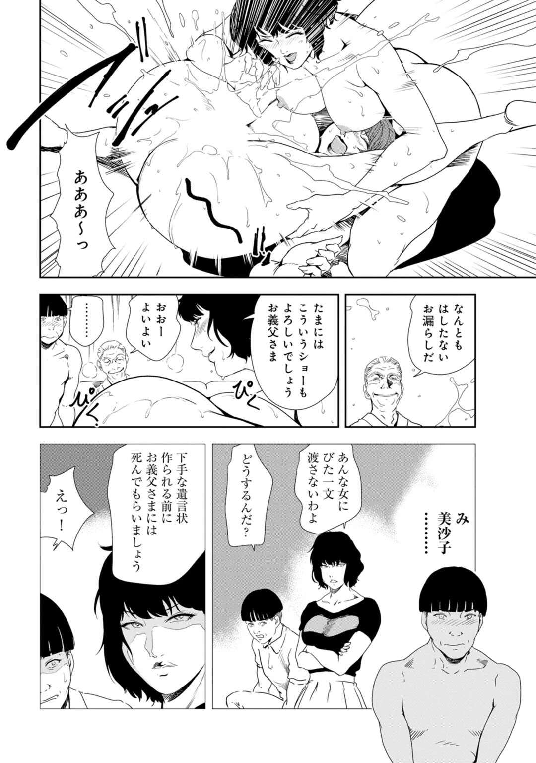 メンズ宣言 Vol.109 10ページ