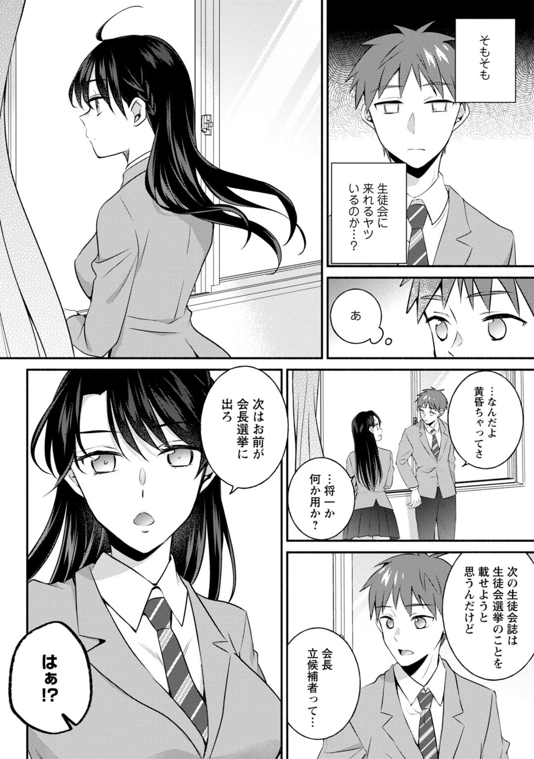 生徒会役員のビッチな日常〜今日も姉の生徒会長に弟は絞られてます〜（単話） 4ページ