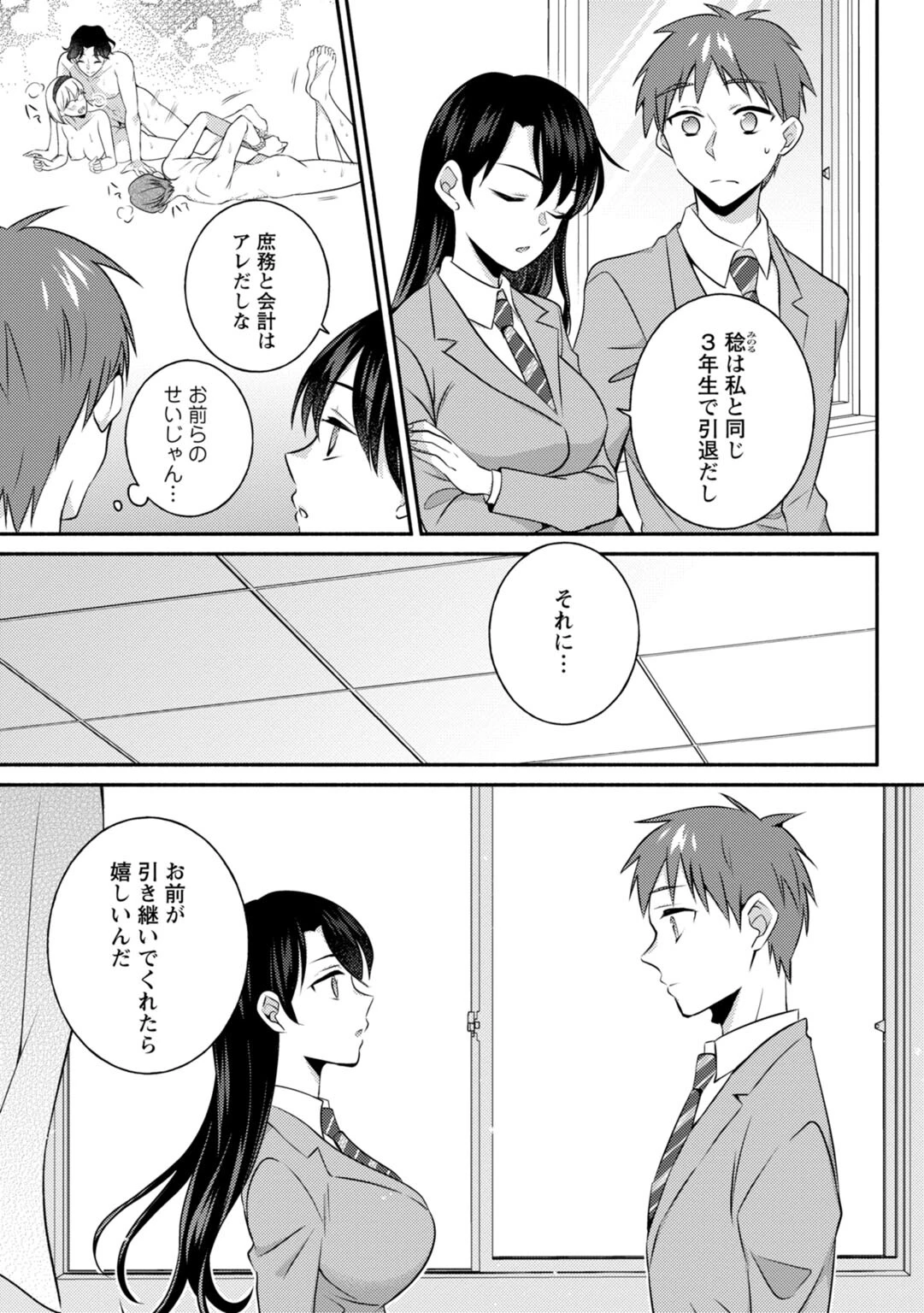 生徒会役員のビッチな日常〜今日も姉の生徒会長に弟は絞られてます〜（単話） 5ページ