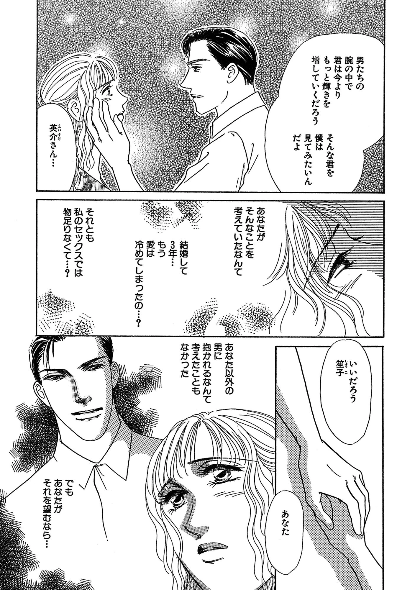 いやらしい人妻 見知らぬ男達に弄ばれて 5ページ