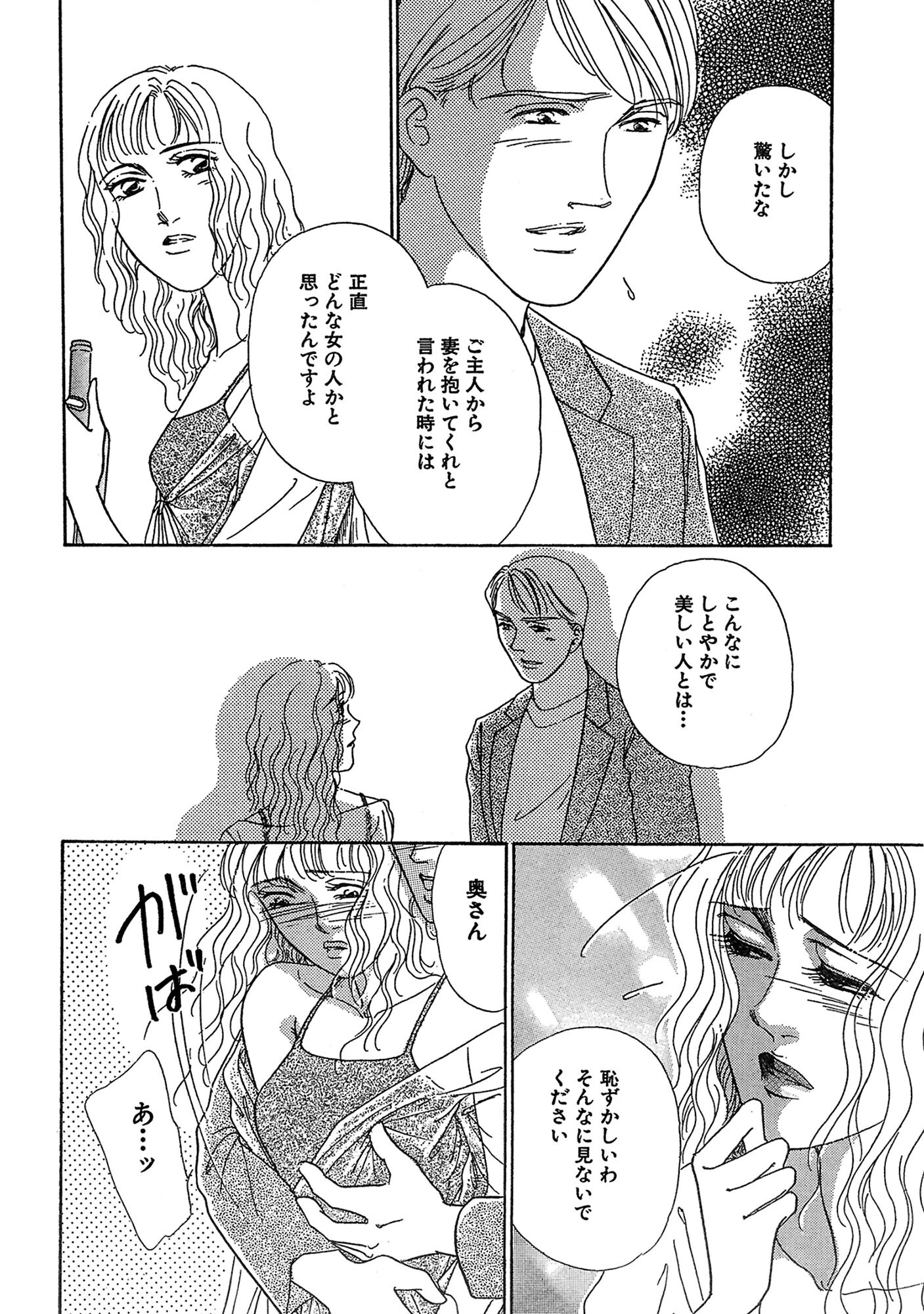 いやらしい人妻 見知らぬ男達に弄ばれて 8ページ