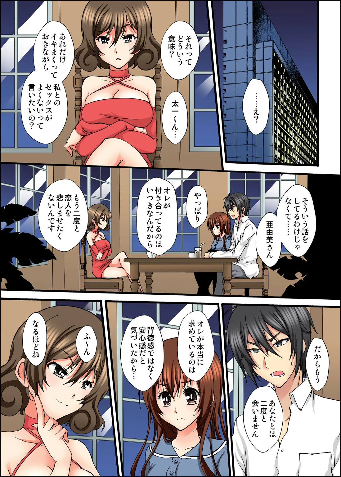 幼馴染とセックスゲーム 処女だった私は絶倫な彼に××回イかされました（単話） 3ページ