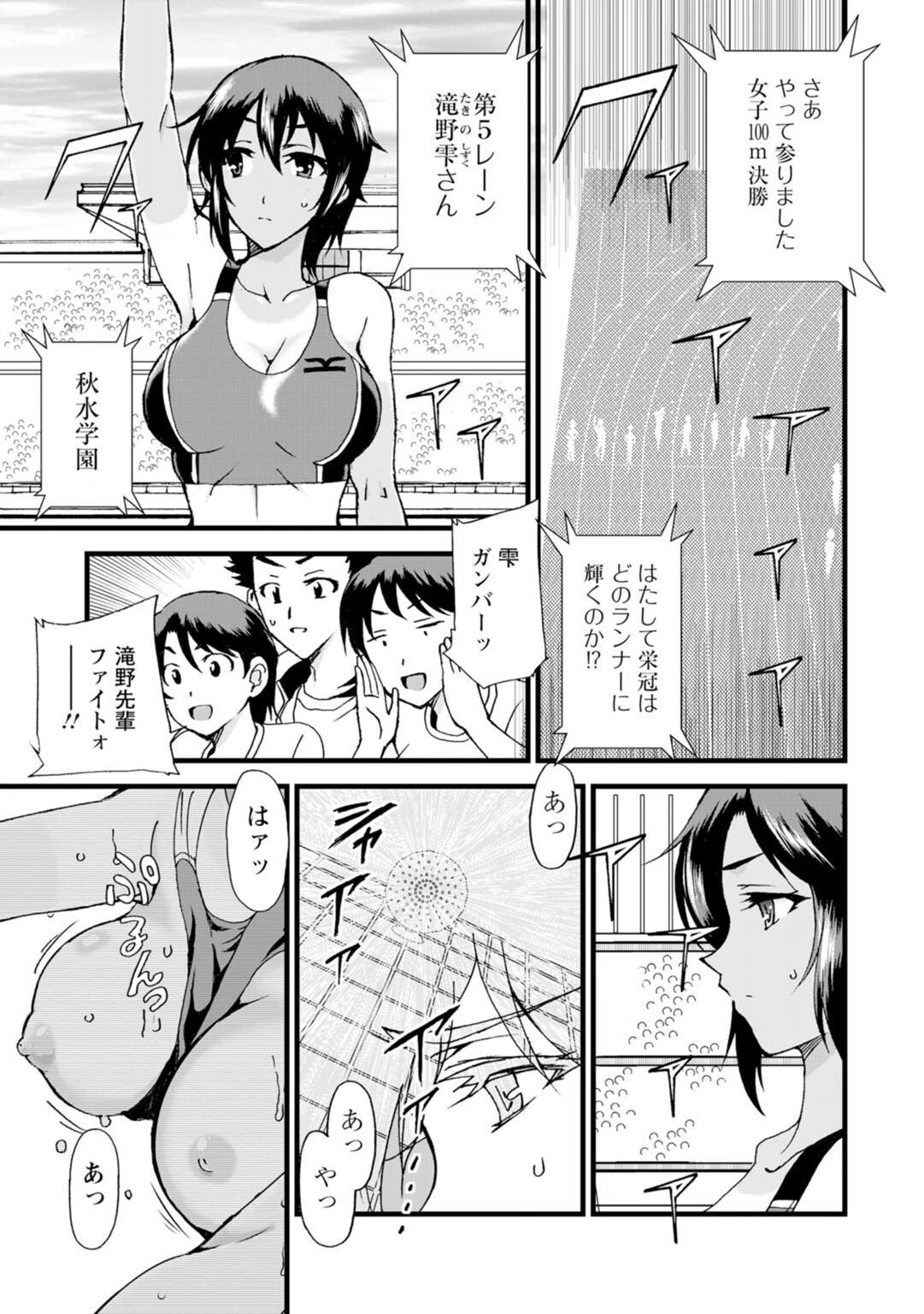 ネトラレ絶頂指導〜陸上女子は白濁に染まる〜【R18版】（単話） 3ページ