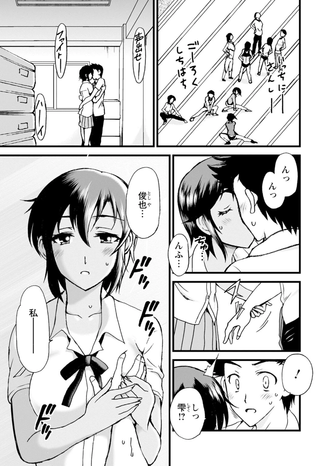 ネトラレ絶頂指導〜陸上女子は白濁に染まる〜【合冊版】 2 3ページ