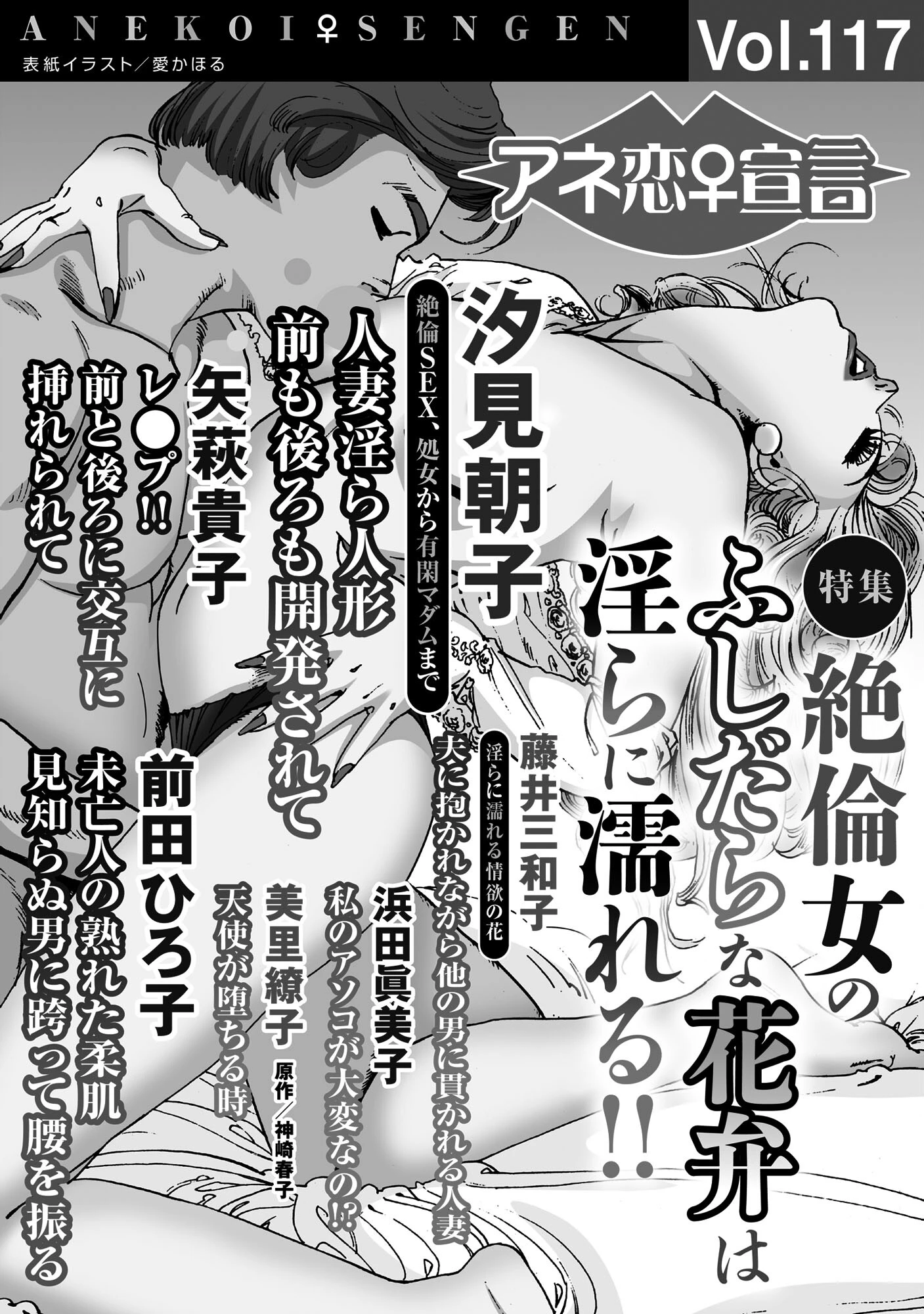 アネ恋♀宣言 Vol.117 3ページ