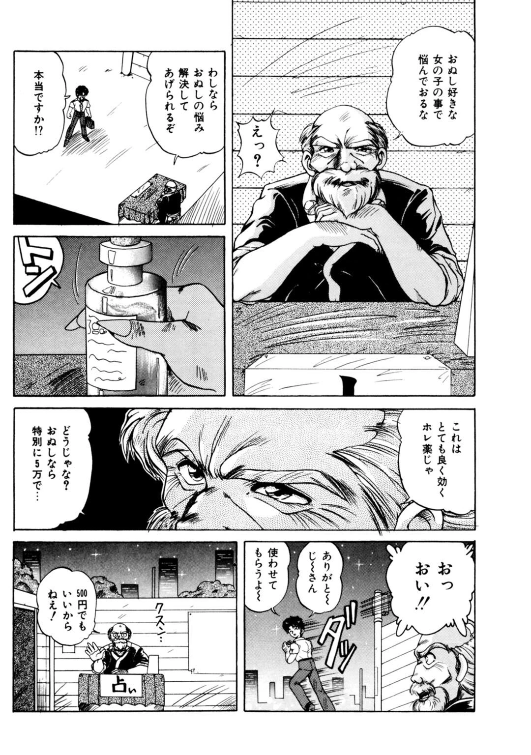 メンズ宣言 Vol.110 7ページ