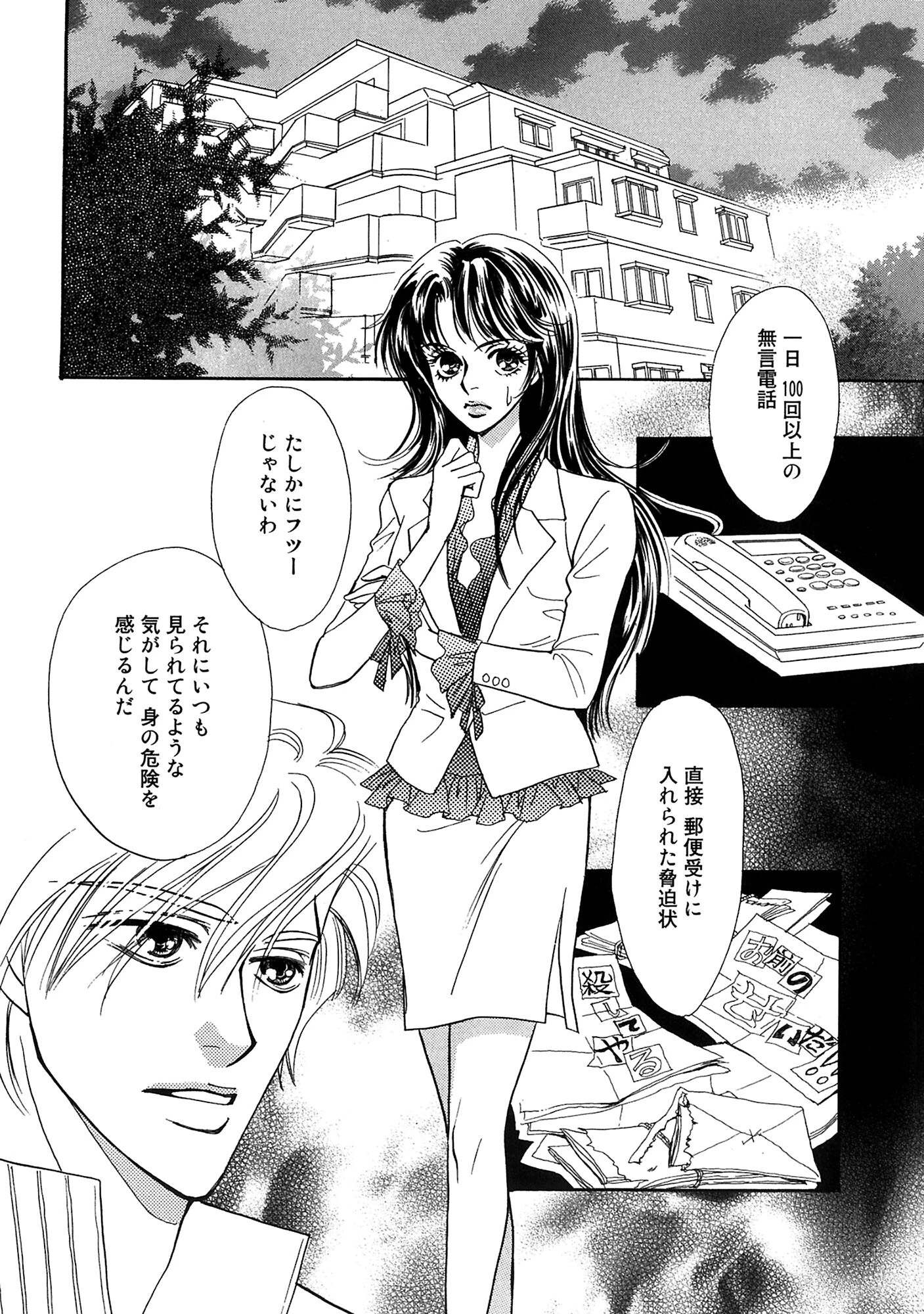 親友は夫のストーカー！？ ムリヤリされて感じる人妻 4ページ