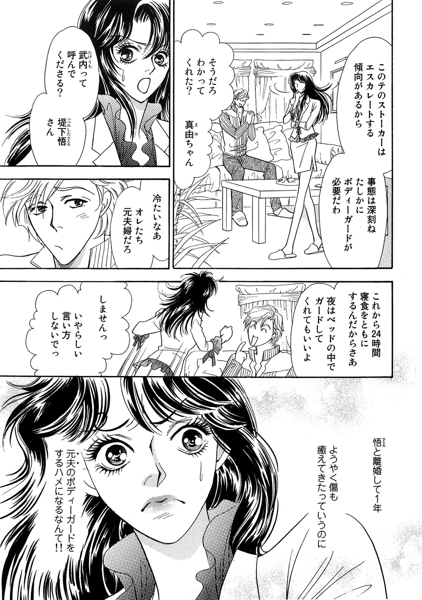 親友は夫のストーカー！？ ムリヤリされて感じる人妻 5ページ