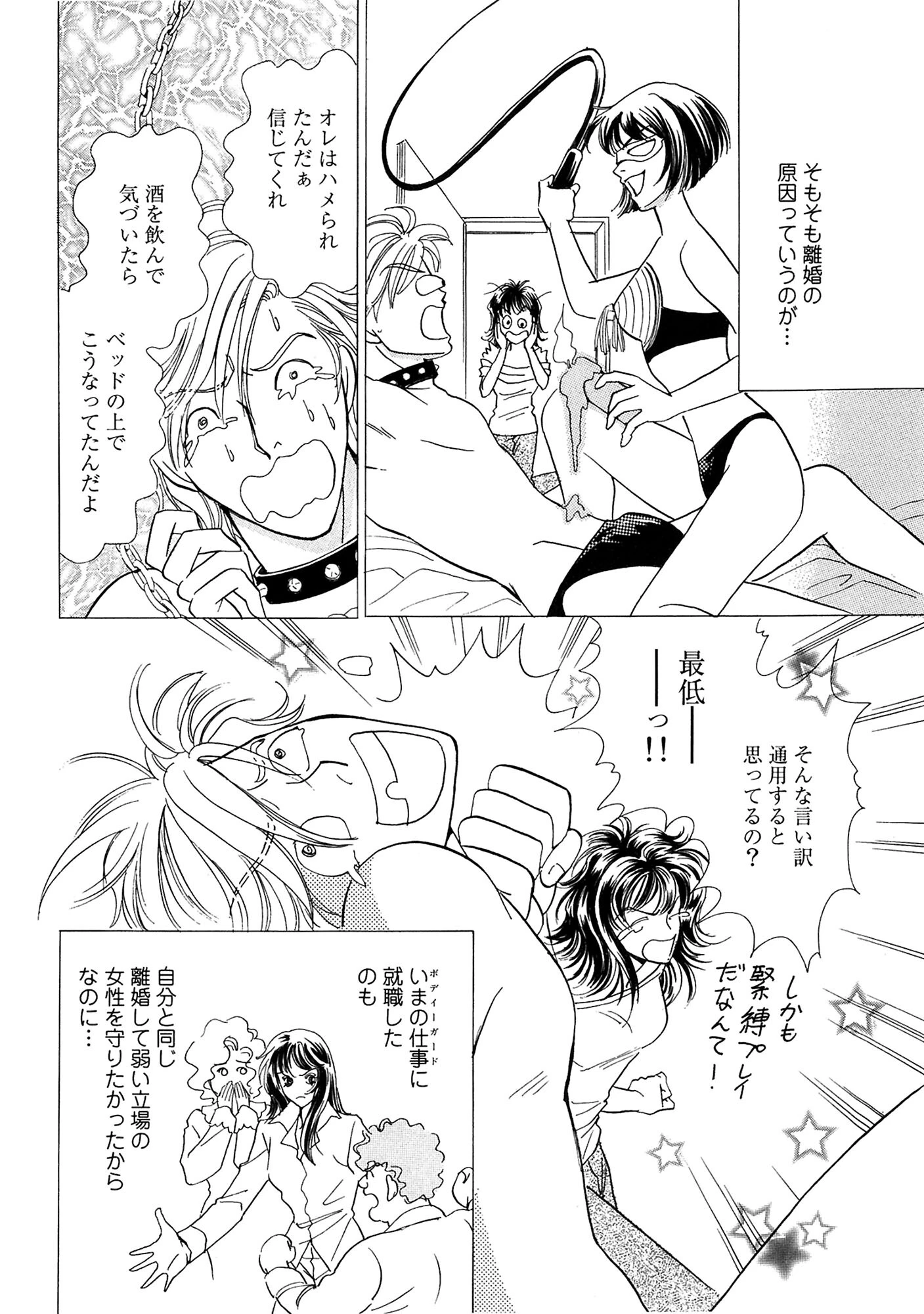 親友は夫のストーカー！？ ムリヤリされて感じる人妻 6ページ