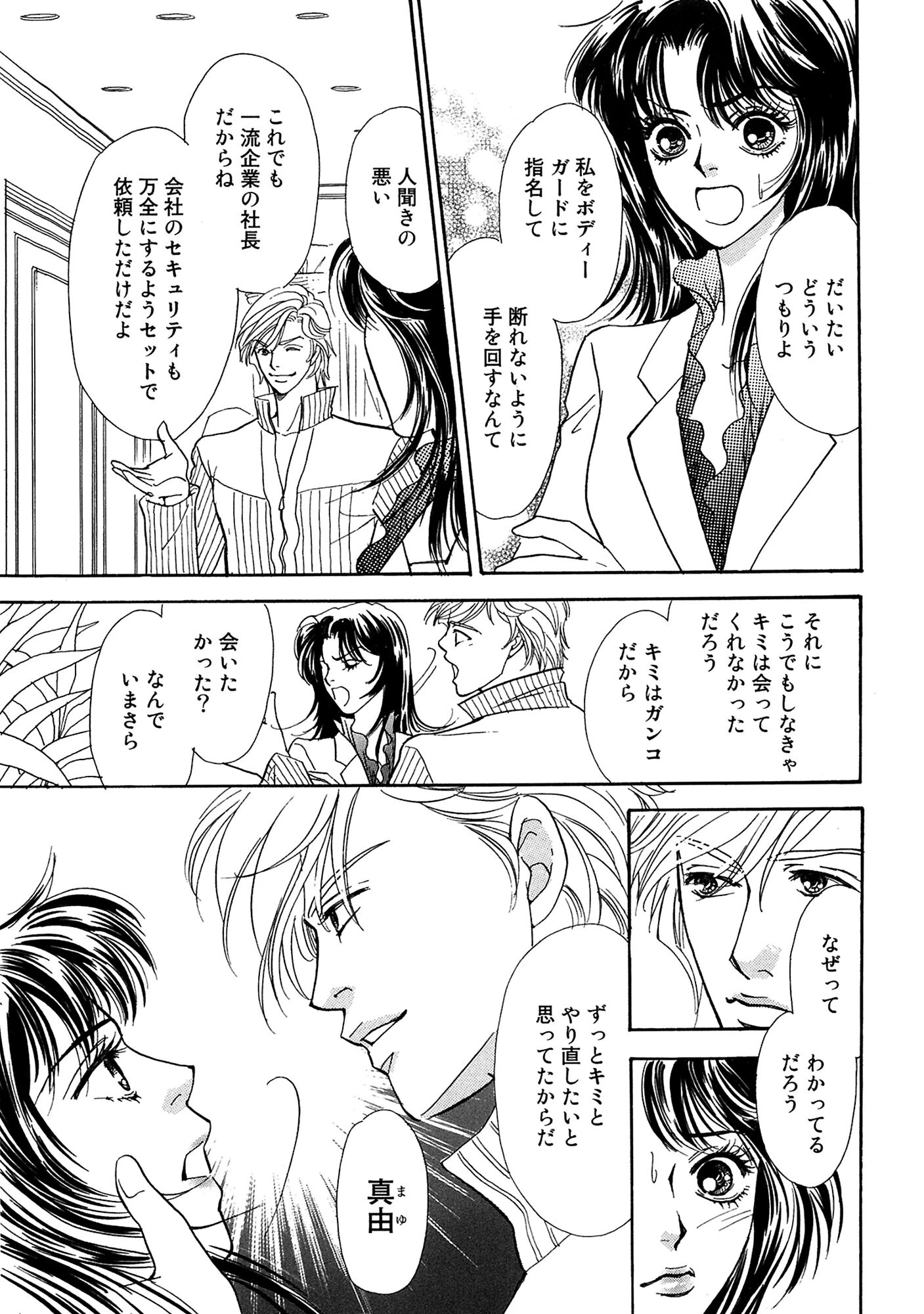 親友は夫のストーカー！？ ムリヤリされて感じる人妻 7ページ