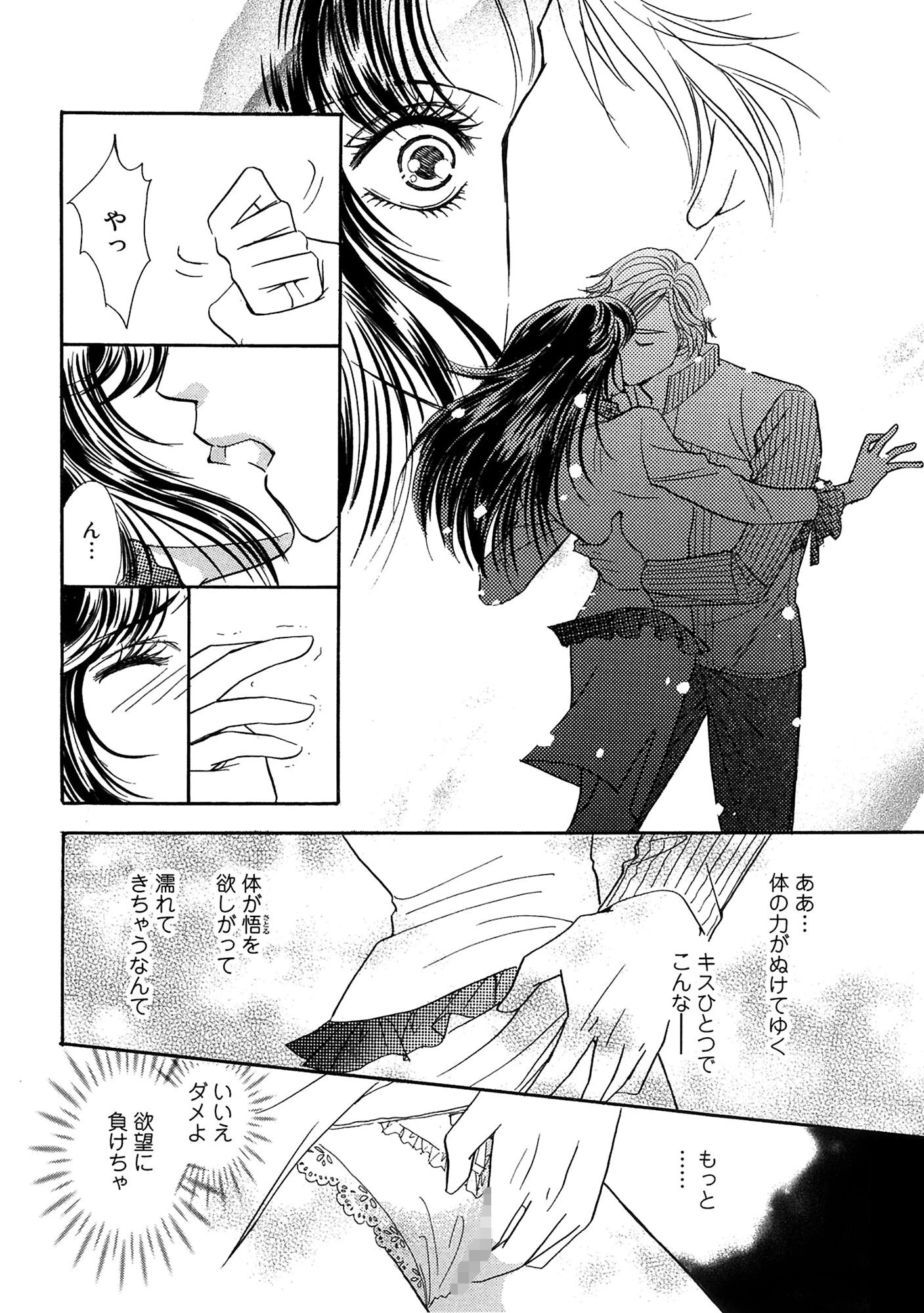 親友は夫のストーカー！？ ムリヤリされて感じる人妻 8ページ