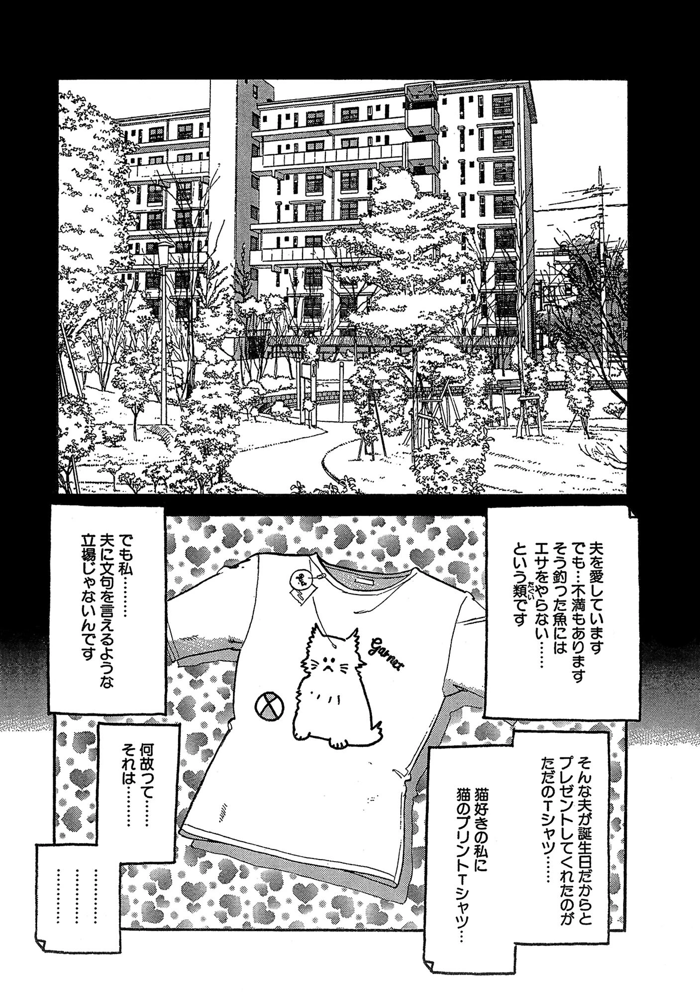 人妻不倫SEX 夫より太いのを咥え込んで 4ページ