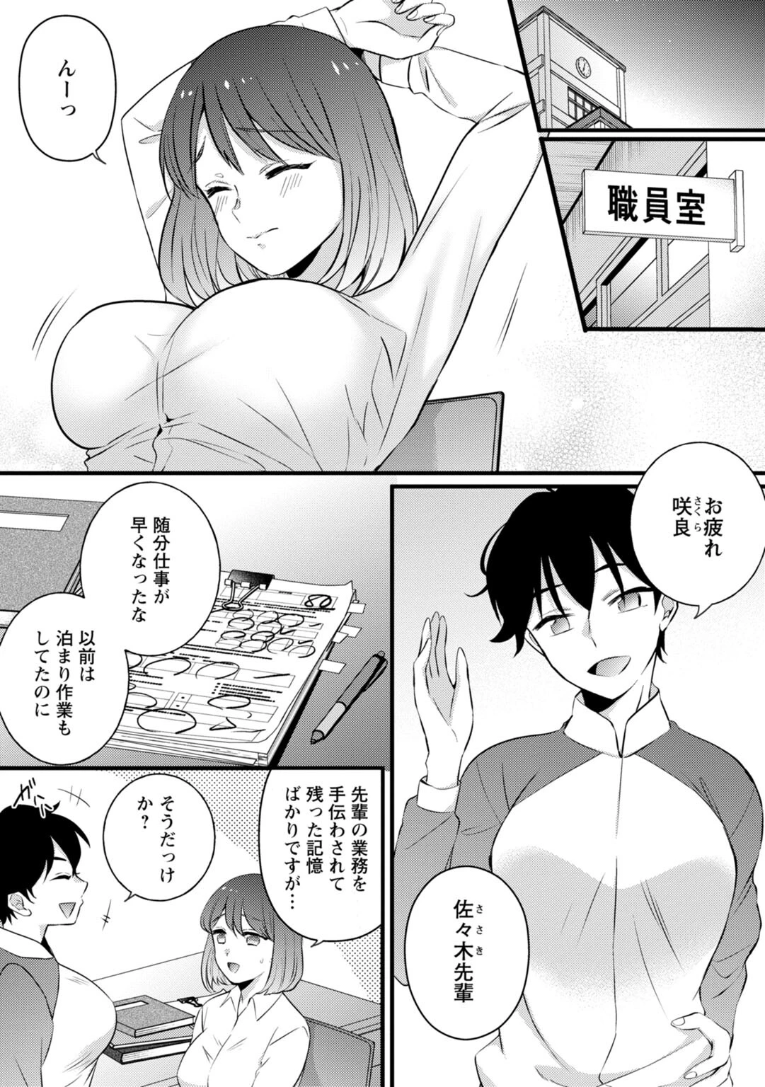 生徒会役員のビッチな日常〜今日も姉の生徒会長に弟は絞られてます〜【R18版】【合冊版】 3ページ