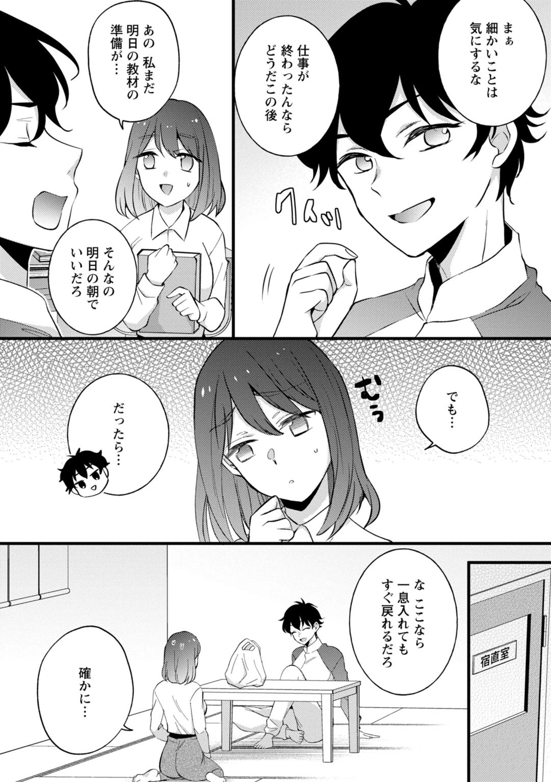 生徒会役員のビッチな日常〜今日も姉の生徒会長に弟は絞られてます〜【R18版】【合冊版】 4ページ