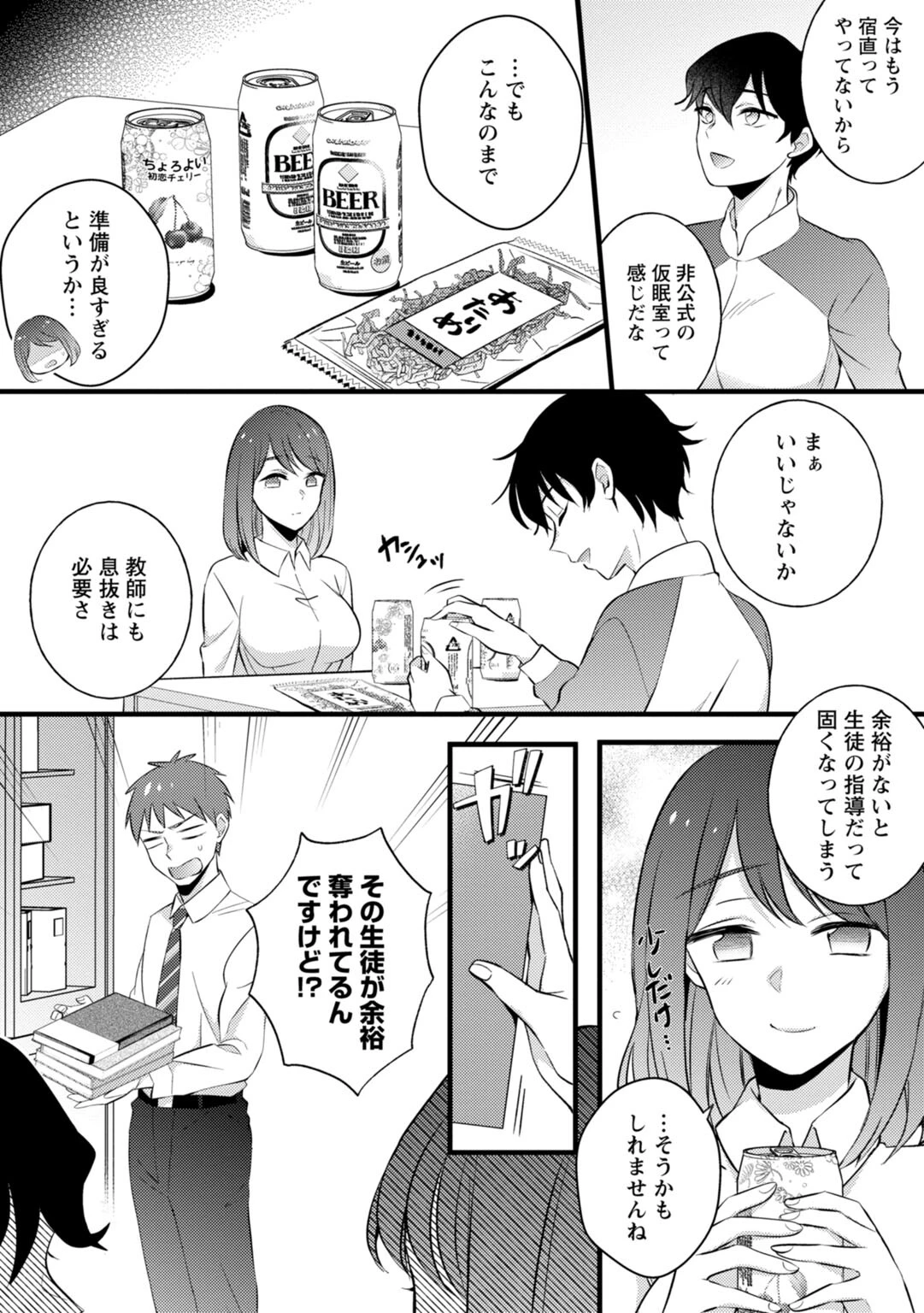 生徒会役員のビッチな日常〜今日も姉の生徒会長に弟は絞られてます〜【R18版】【合冊版】 5ページ