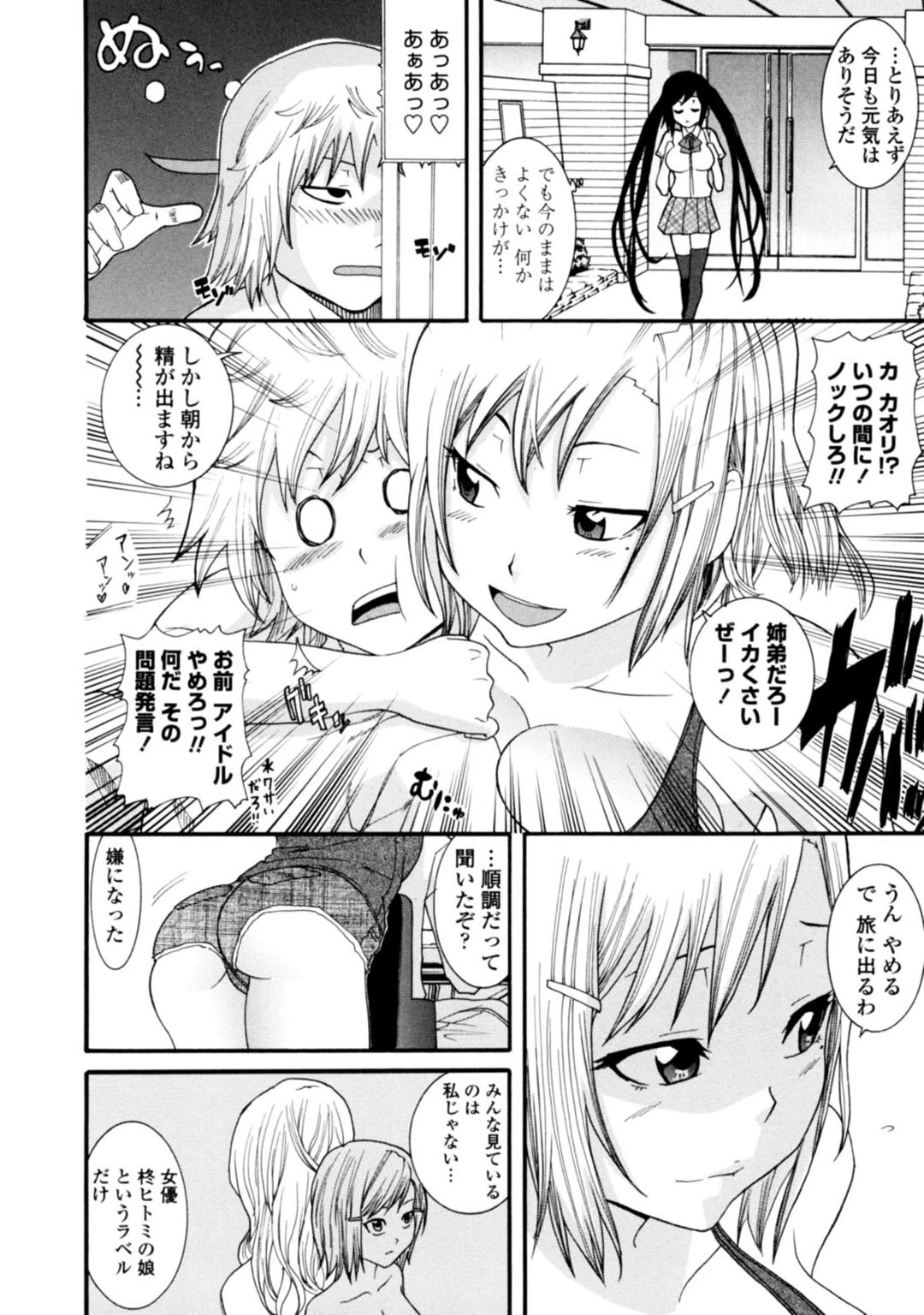 お姉さんに教えてもらうエッチな色々〜義姉との家庭内肉体関係〜 8ページ