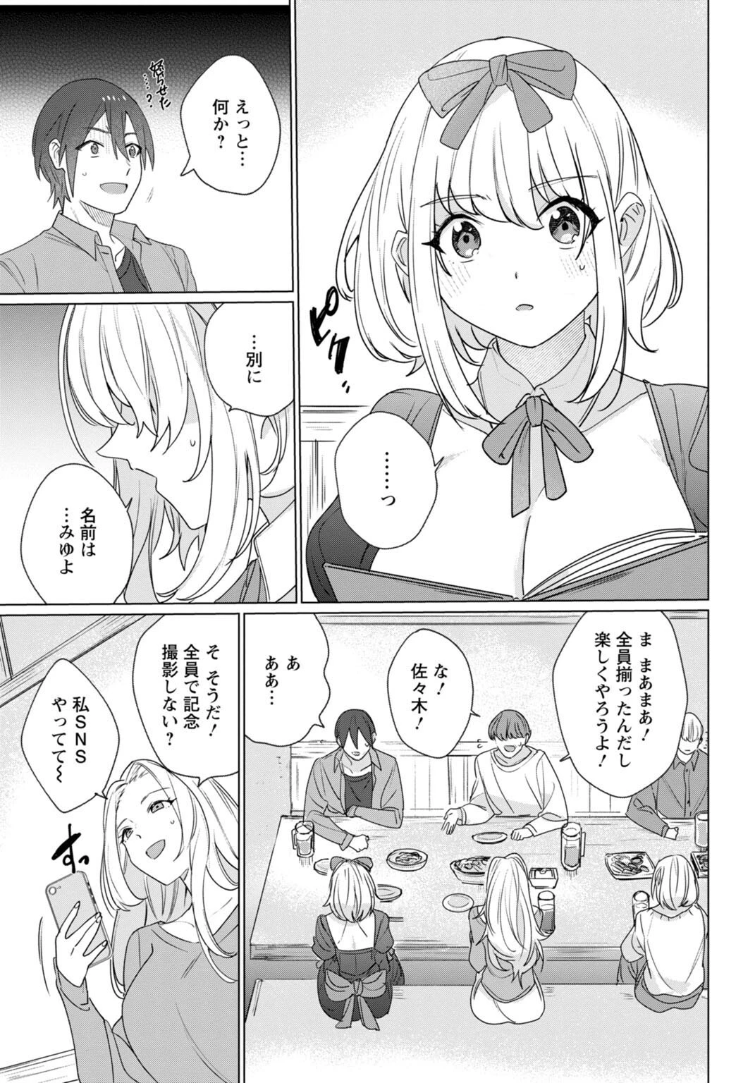 初恋相手がエロすぎるお嬢になっていて【増量版】 9ページ