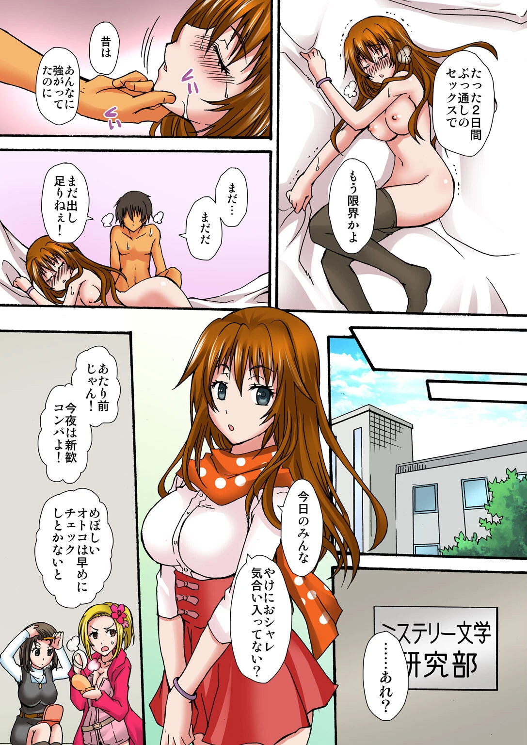 ななほし総集編 絶倫！！幼なじみ 48時間抜かず調教【豪華版】 5ページ