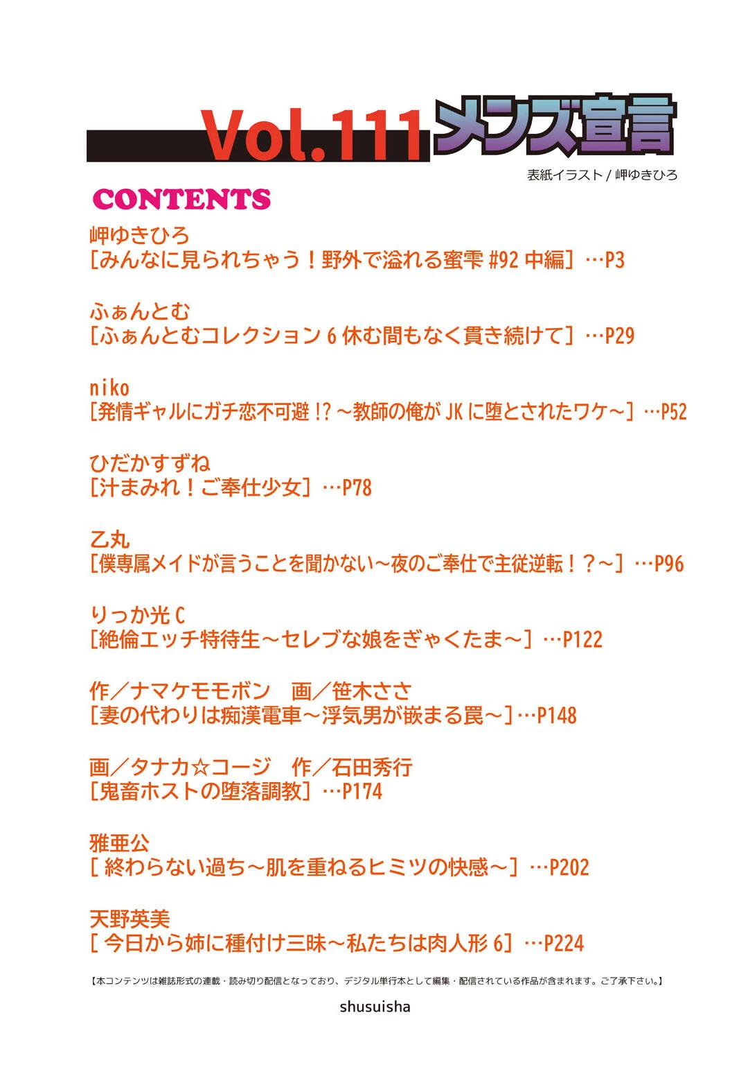 メンズ宣言 Vol.111 2ページ