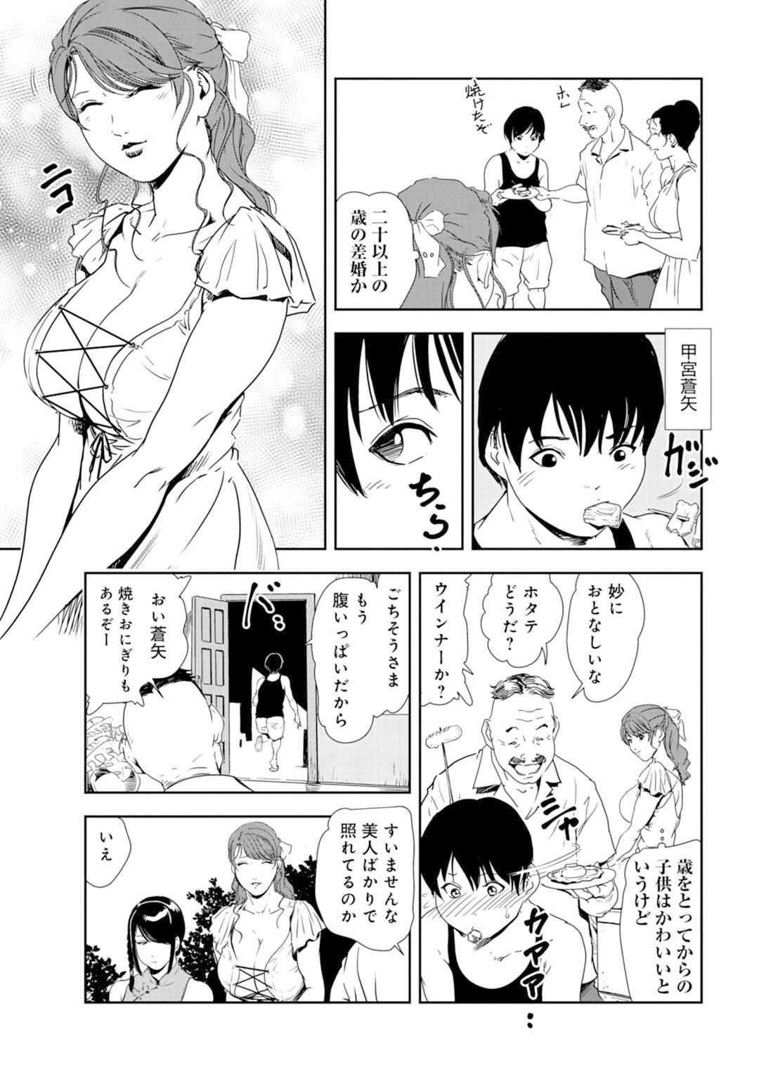 メンズ宣言 Vol.111 7ページ