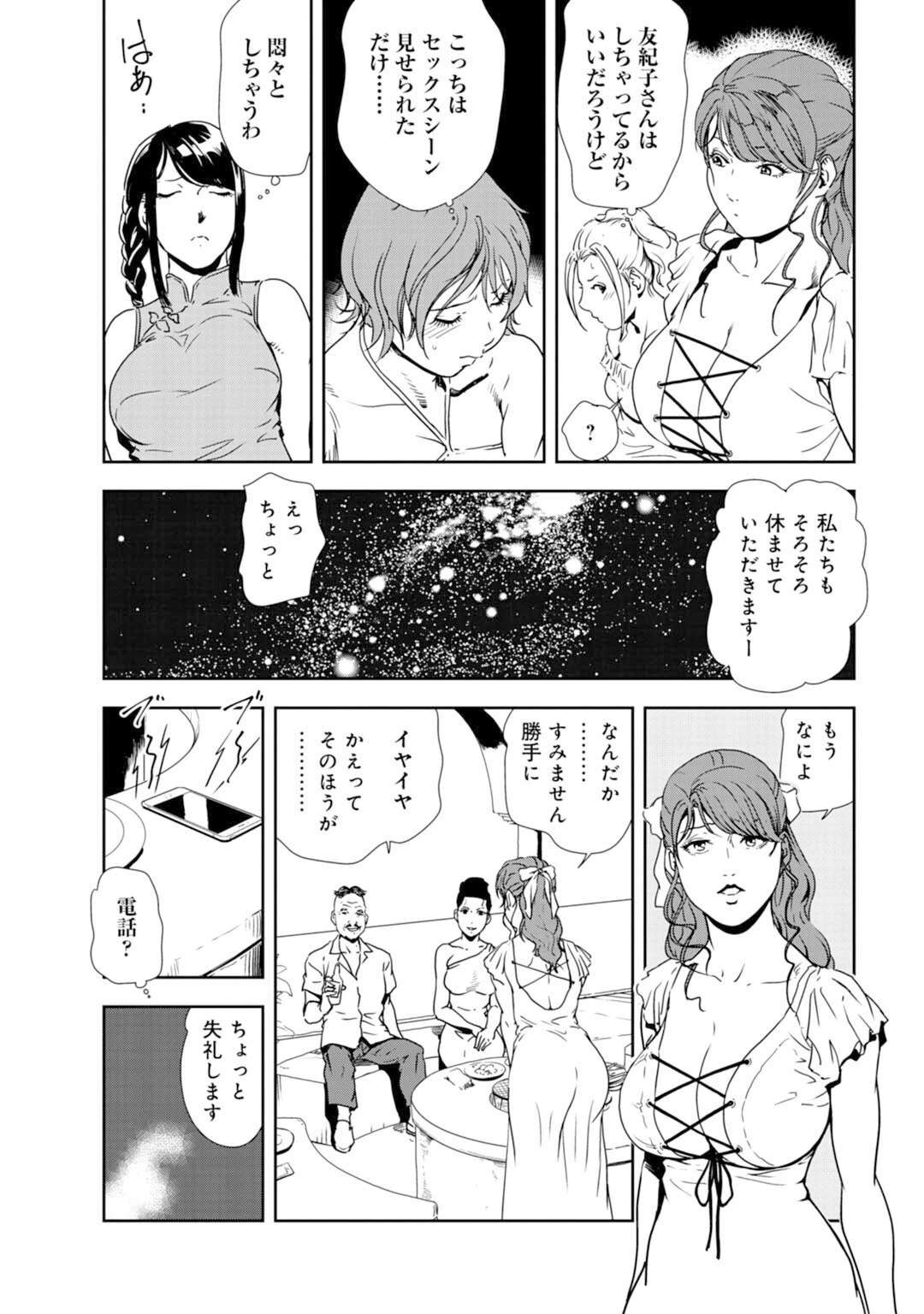 メンズ宣言 Vol.111 9ページ