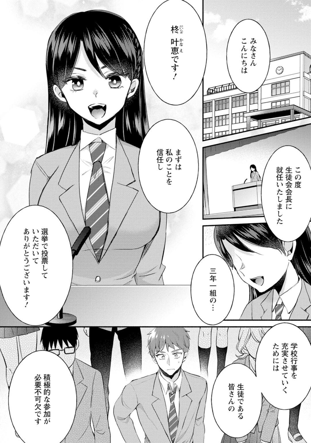 生徒会役員のビッチな日常〜今日も姉の生徒会長に弟は絞られてます〜【増量版】 3ページ