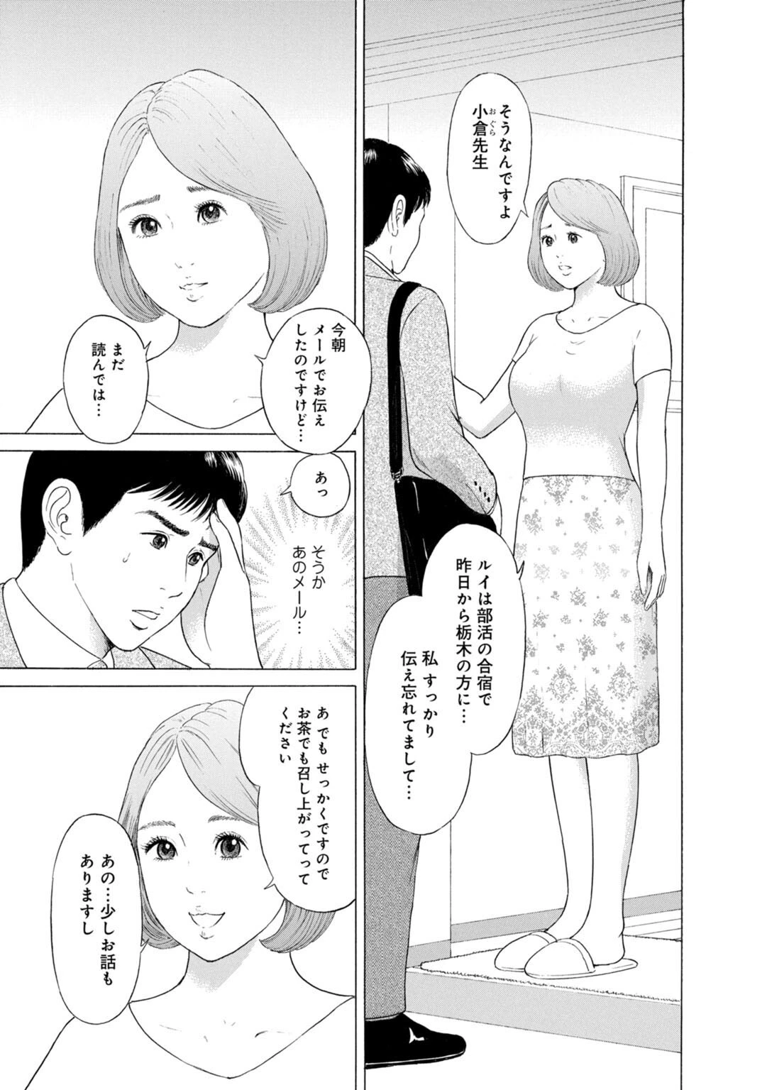 人妻の柔らかな肌を抱いて〜娘を言い訳に家庭教師に抱かれる奥様〜【増量版】 1 7ページ