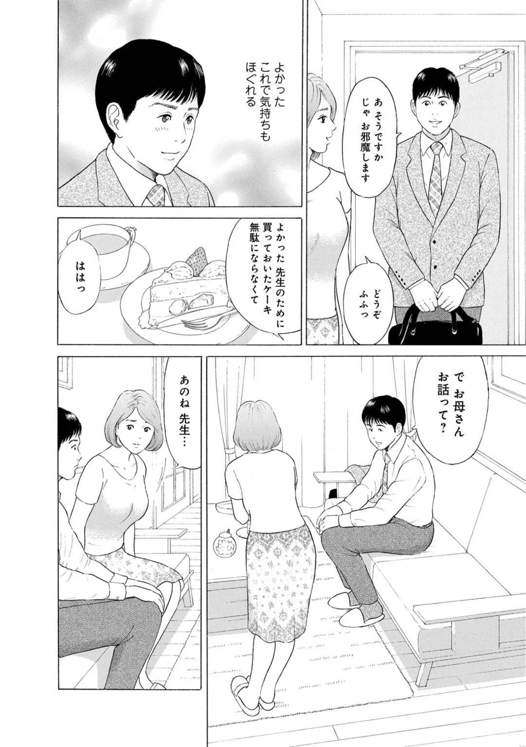 人妻の柔らかな肌を抱いて〜娘を言い訳に家庭教師に抱かれる奥様〜【増量版】 1 8ページ