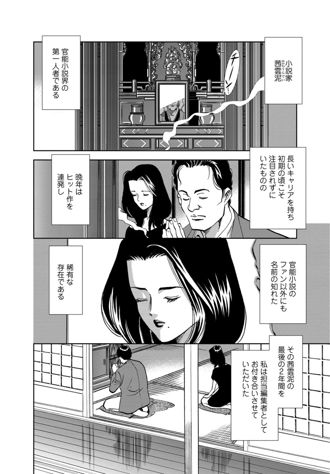 イキたくてイキたくて カラミざかりの女たちはナカで何度もイキ続けて… 8ページ