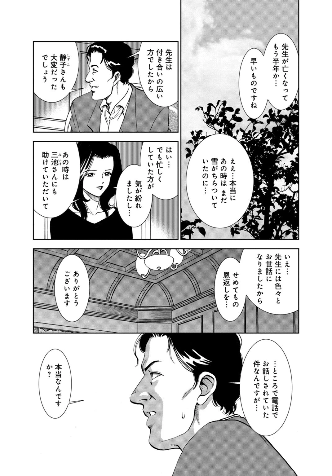 イキたくてイキたくて カラミざかりの女たちはナカで何度もイキ続けて… 9ページ