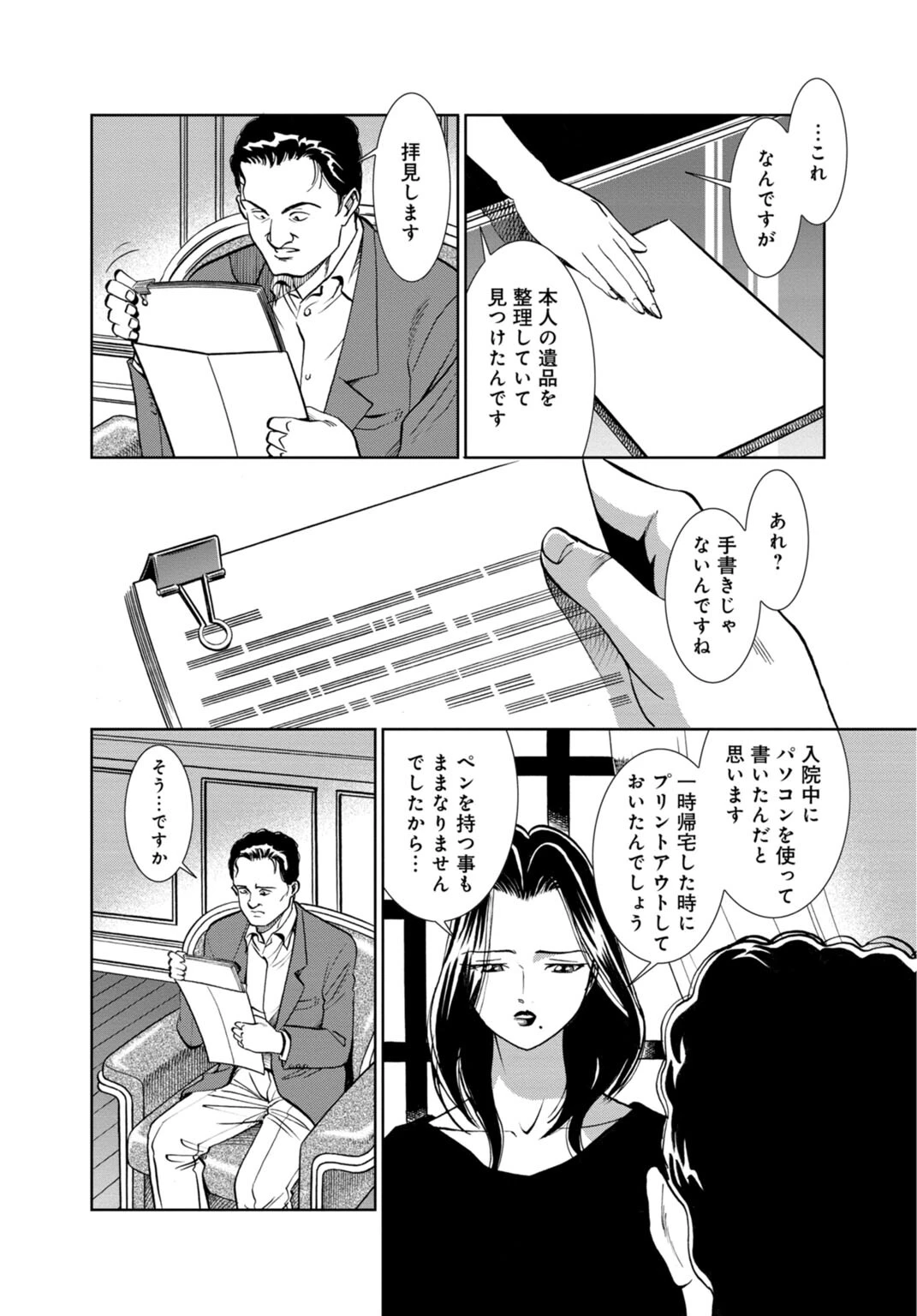 イキたくてイキたくて カラミざかりの女たちはナカで何度もイキ続けて… 10ページ