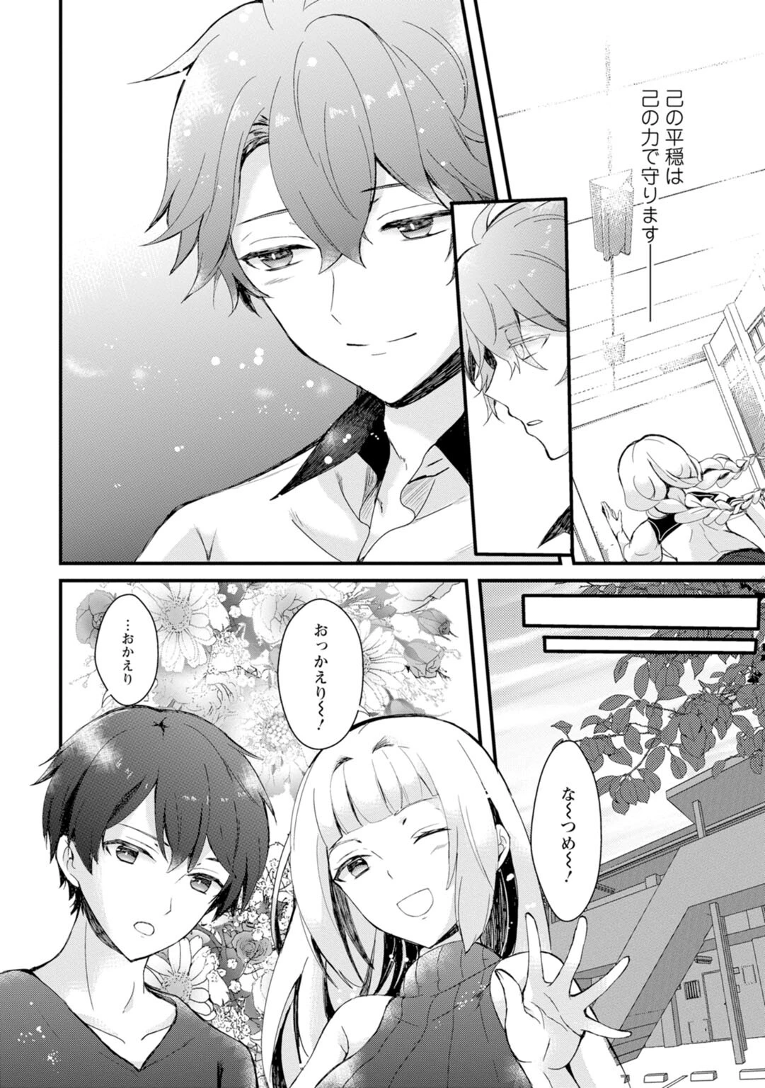 淫魔の取引〜処女なのに奥まで注がれちゃう！淫魔の愛はアツくトロけて〜【豪華版】 10ページ