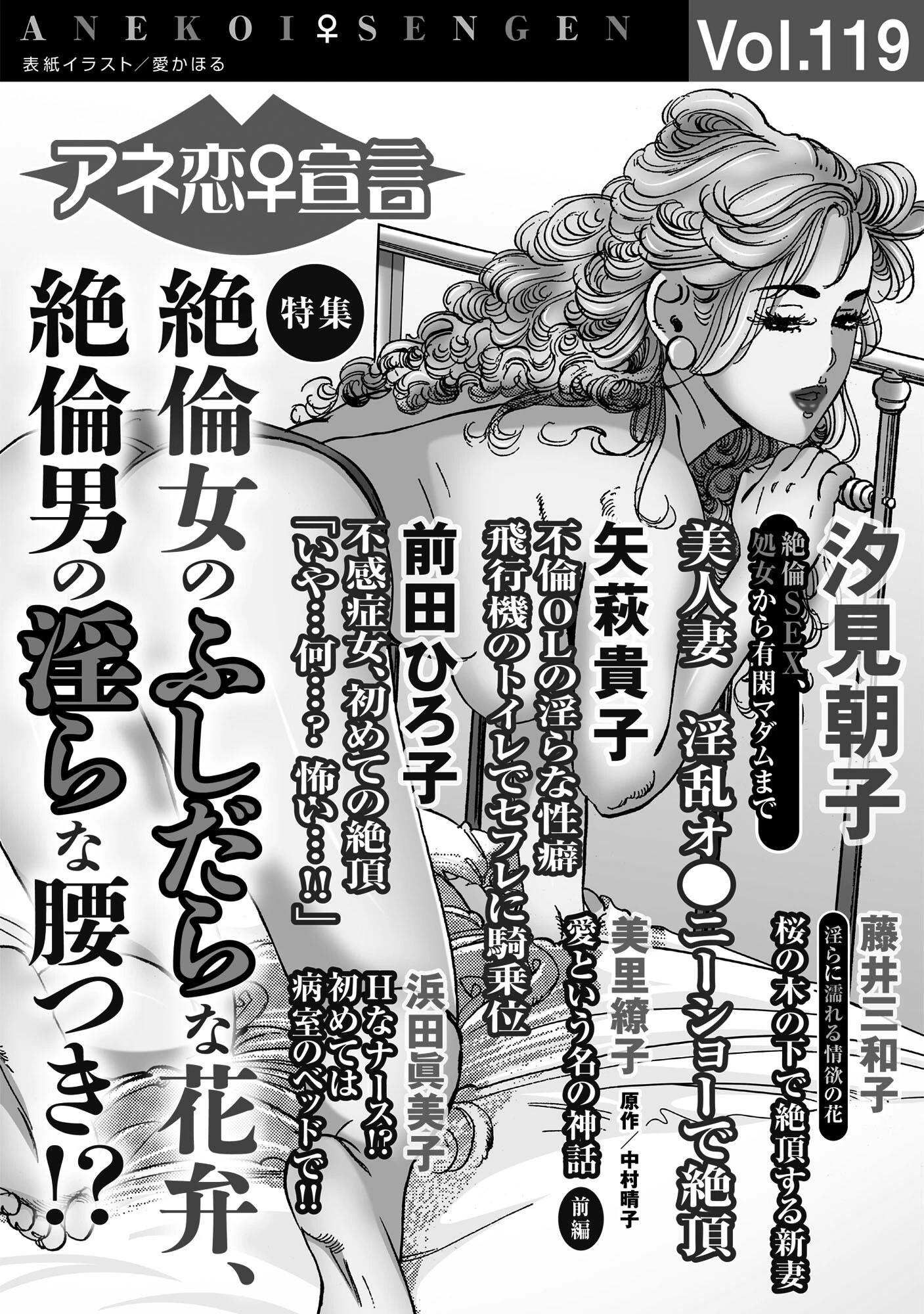 アネ恋♀宣言 Vol.119 3ページ