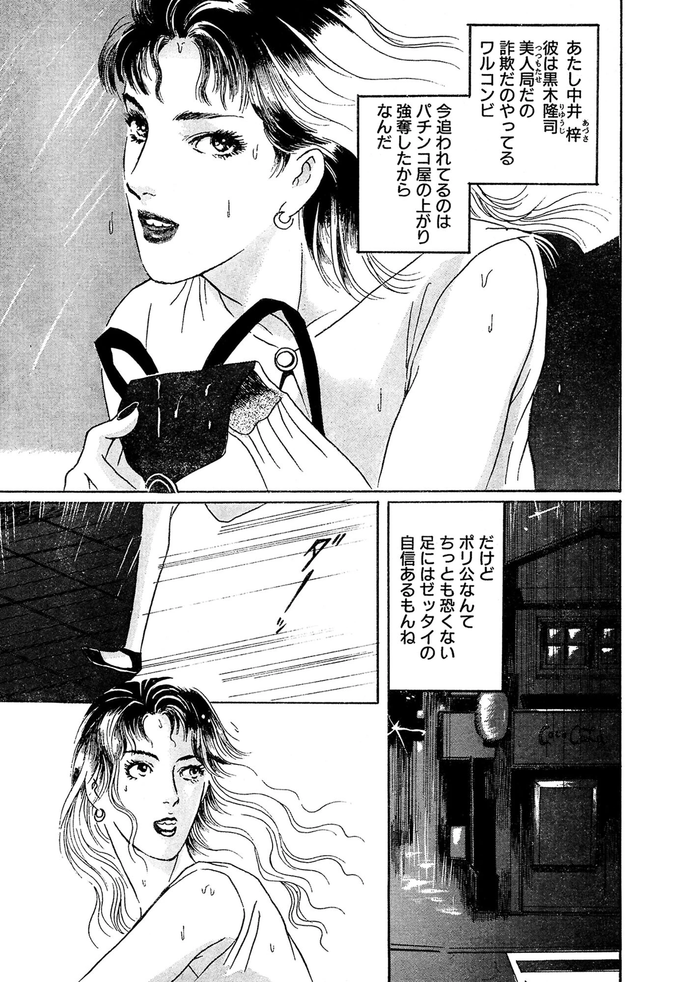 アバズレ女 童貞に騎●位でイカされて（単話） 5ページ