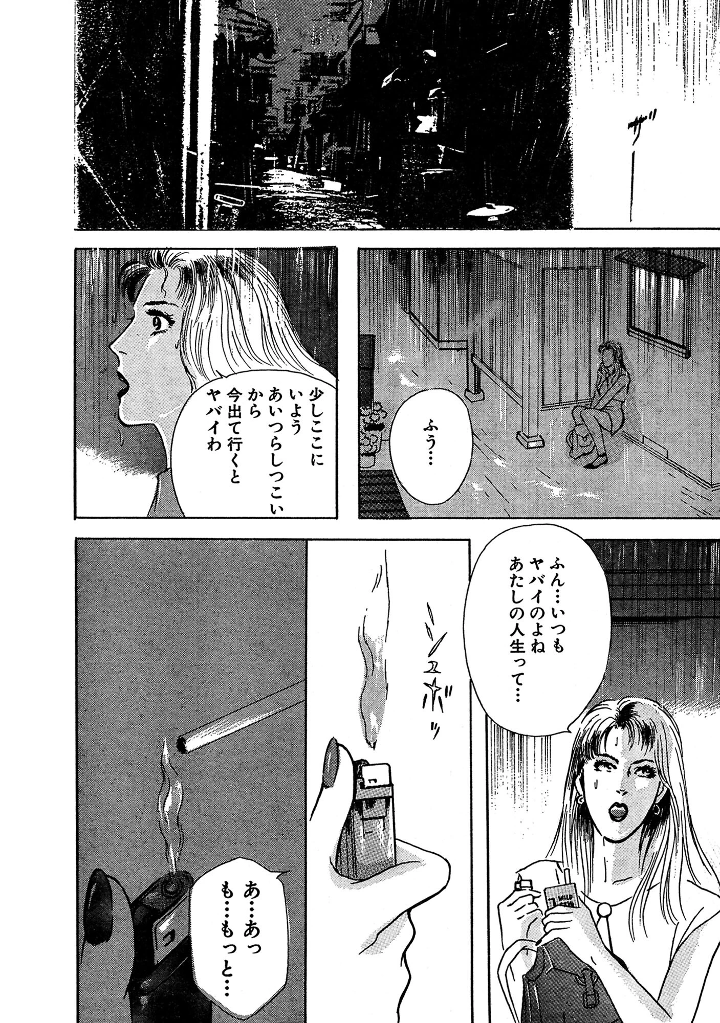 アバズレ女 童貞に騎●位でイカされて（単話） 6ページ