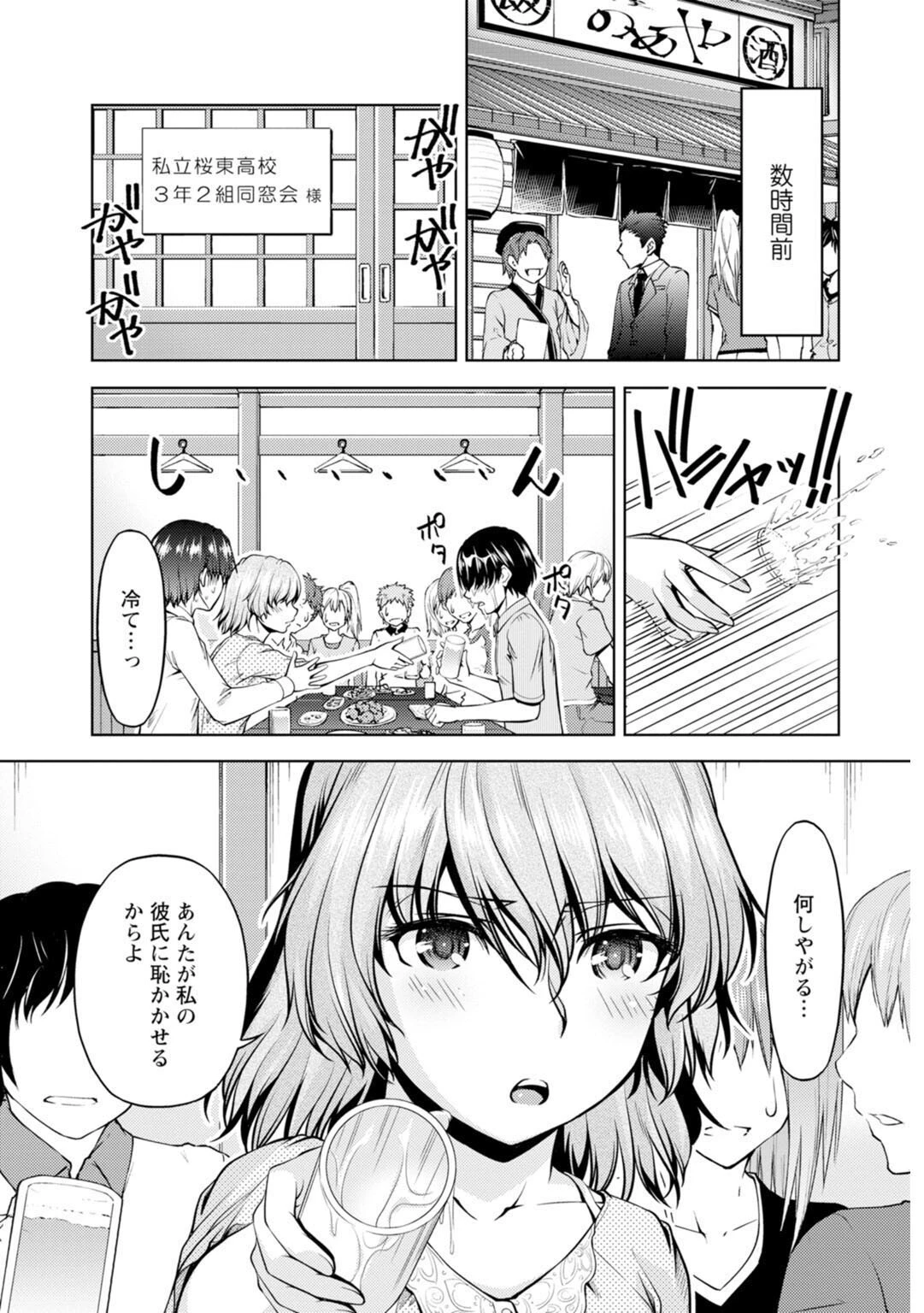 嫁入り前に挿入れちゃうね〜幼なじみと婚前不倫〜【豪華版】 7ページ