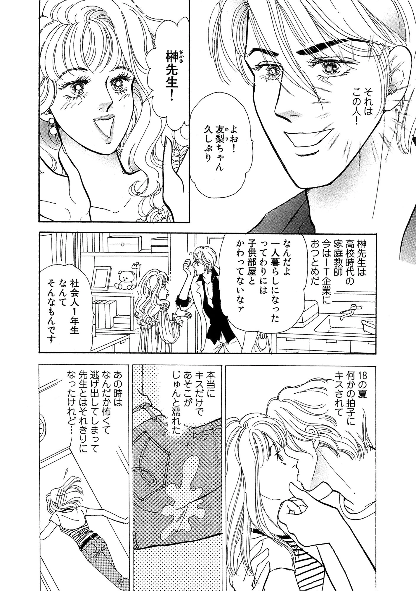 元家庭教師の絶倫SEX そんなモノでイカせないで 6ページ