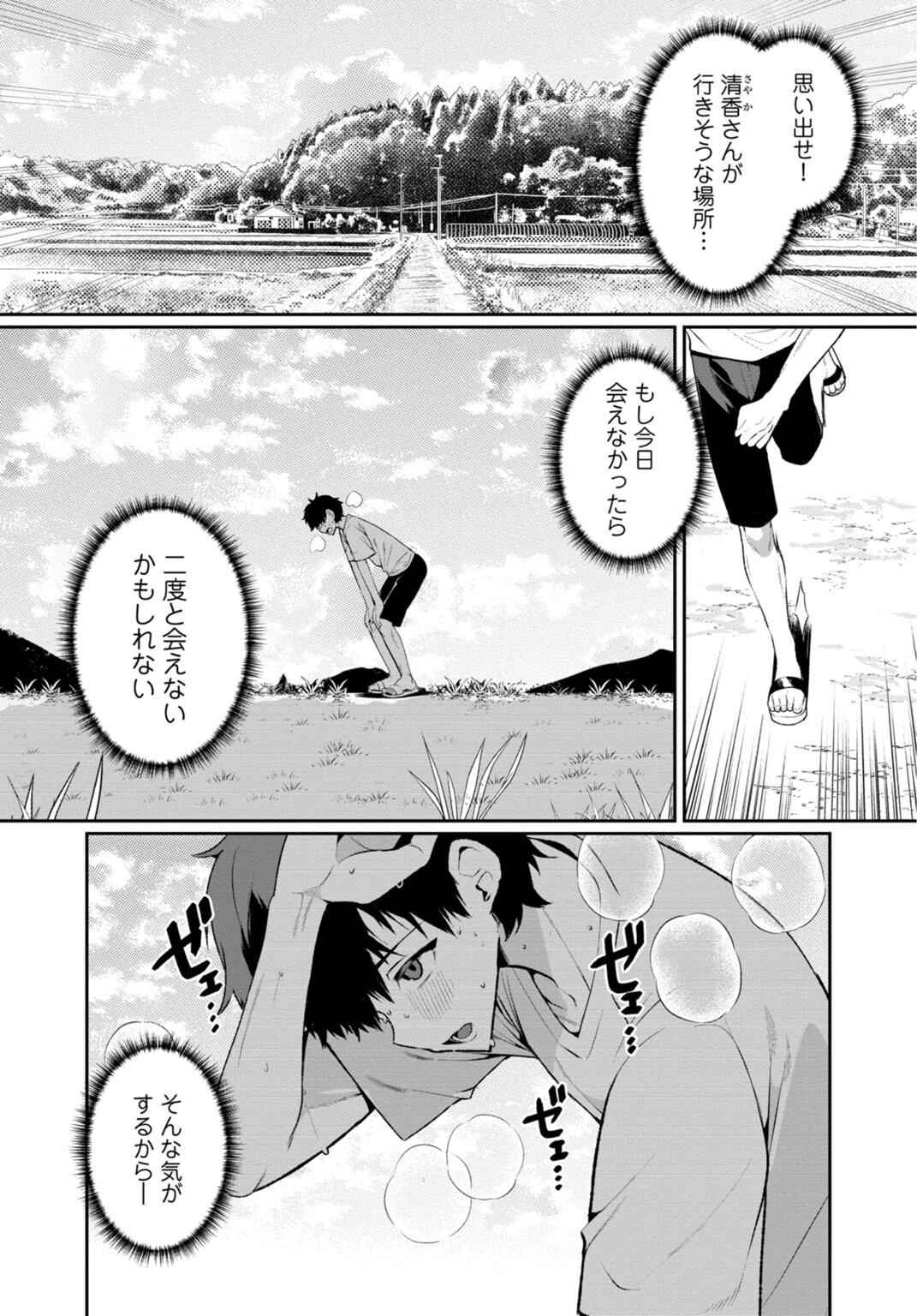 田舎の夏と淫らな君と〜夏、いつかの彼女と汗だくで交わって…〜(単話) 3ページ